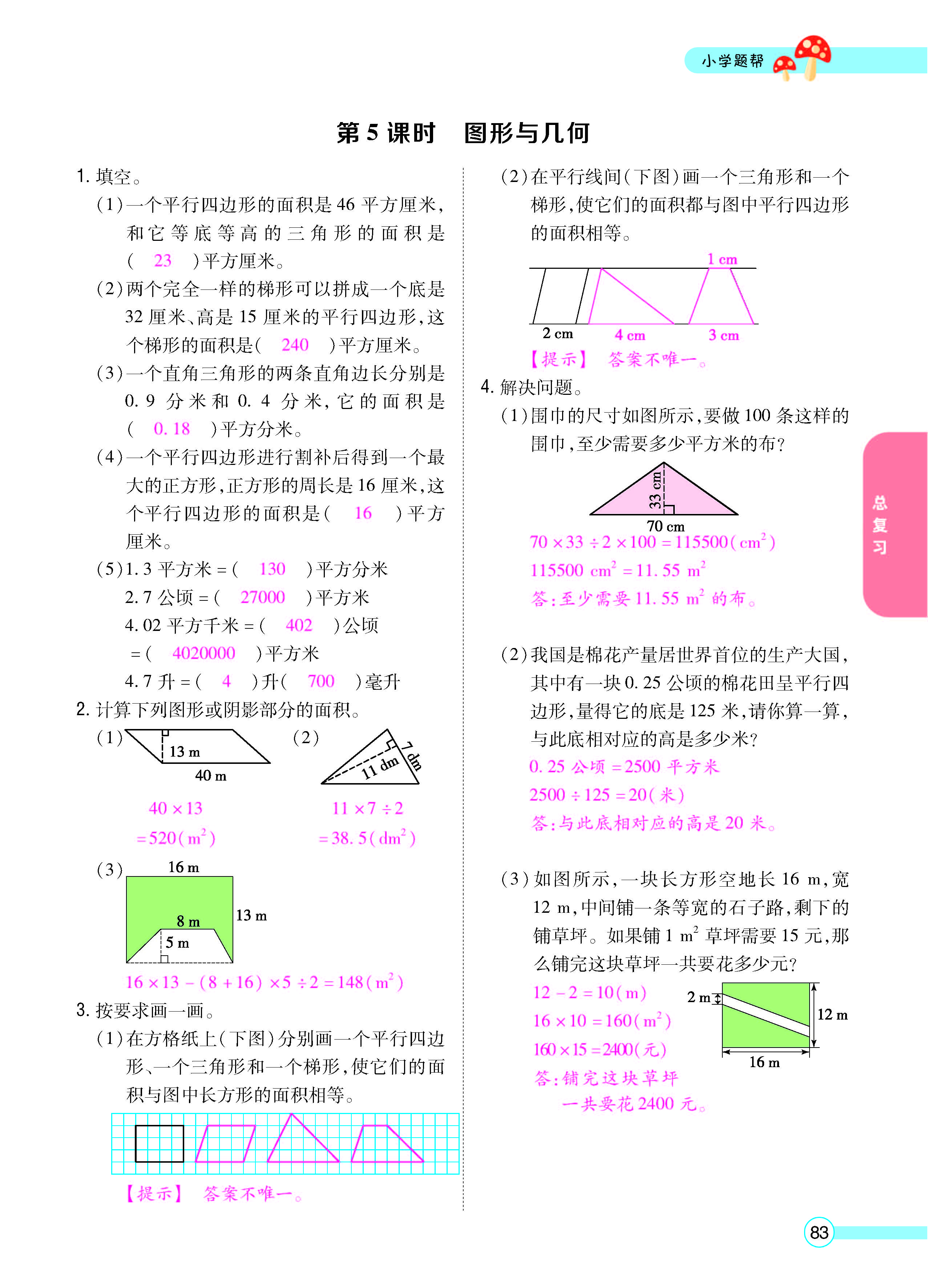 扫码对答案数学江苏版五年级上_页面_85.jpg
