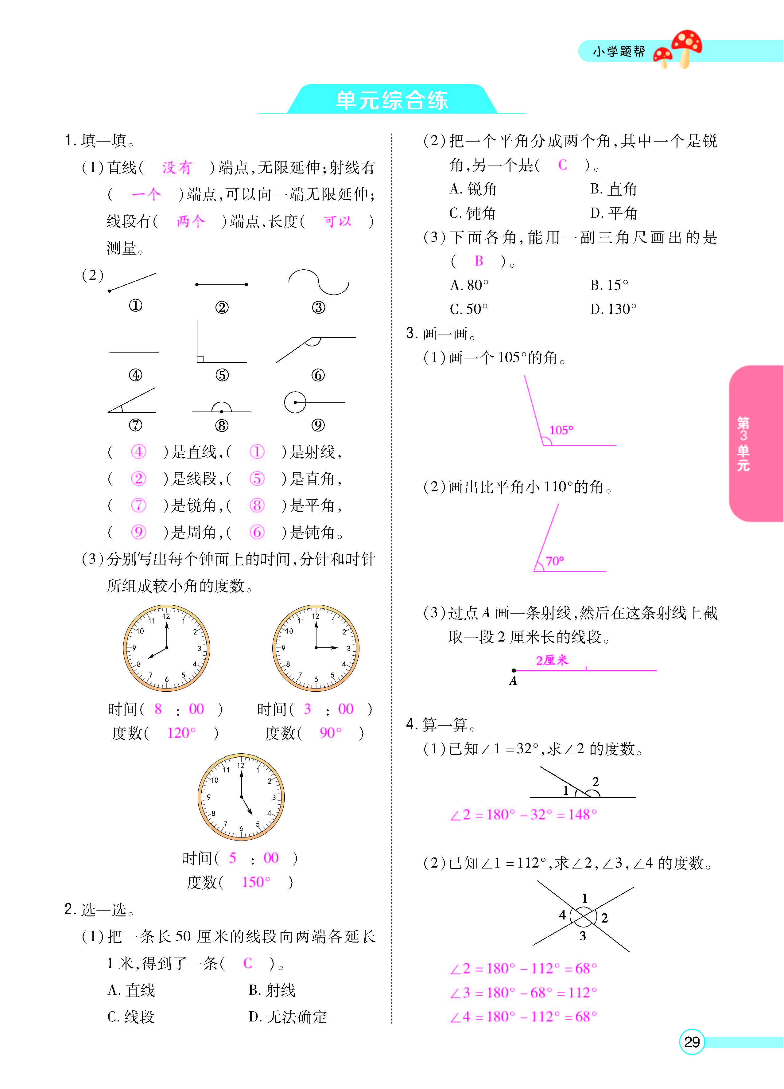 扫码对答案数学人教版四年级上_页面_31.jpg