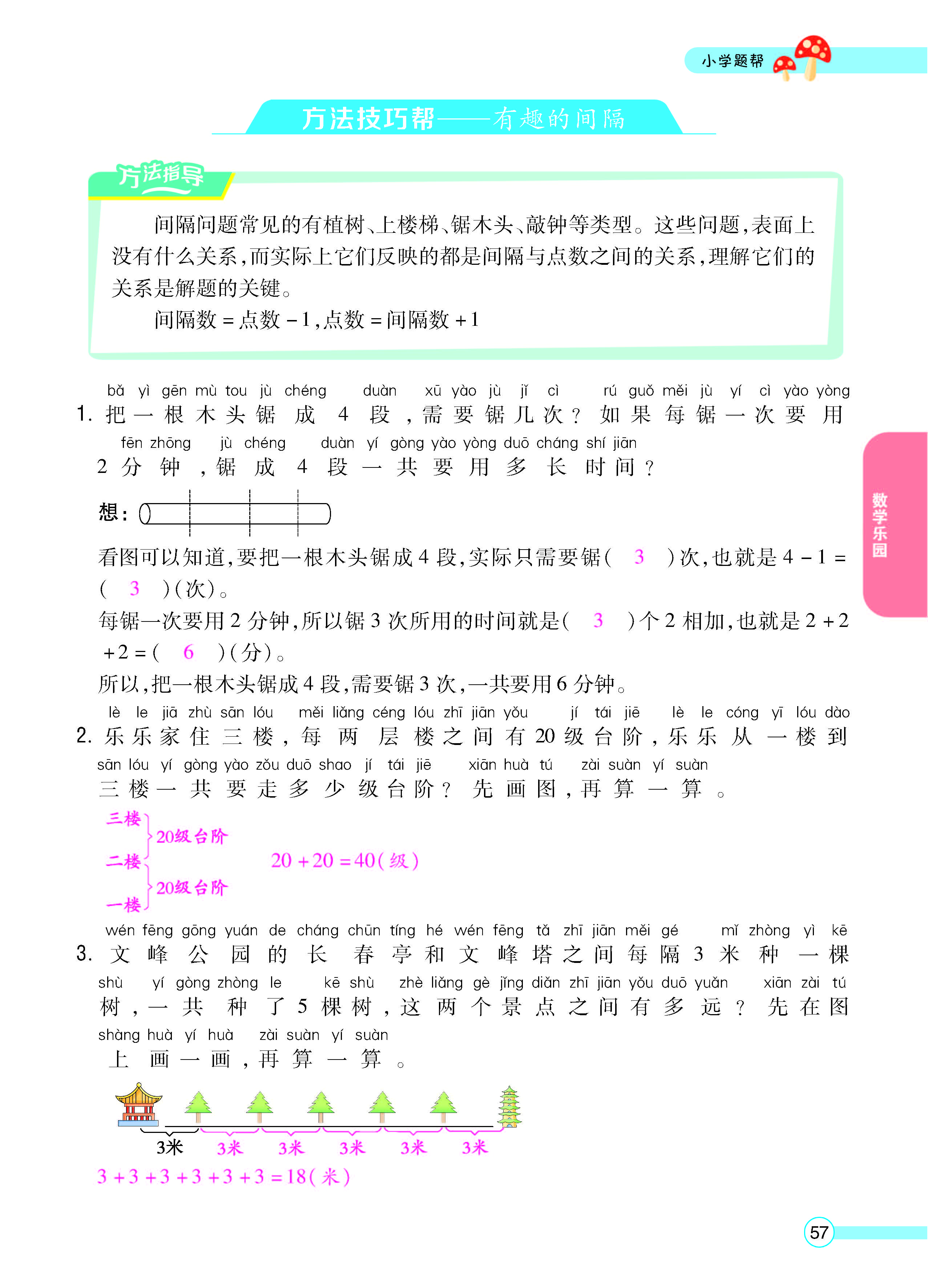 扫码对答案数学人教版一年级上_页面_59.jpg