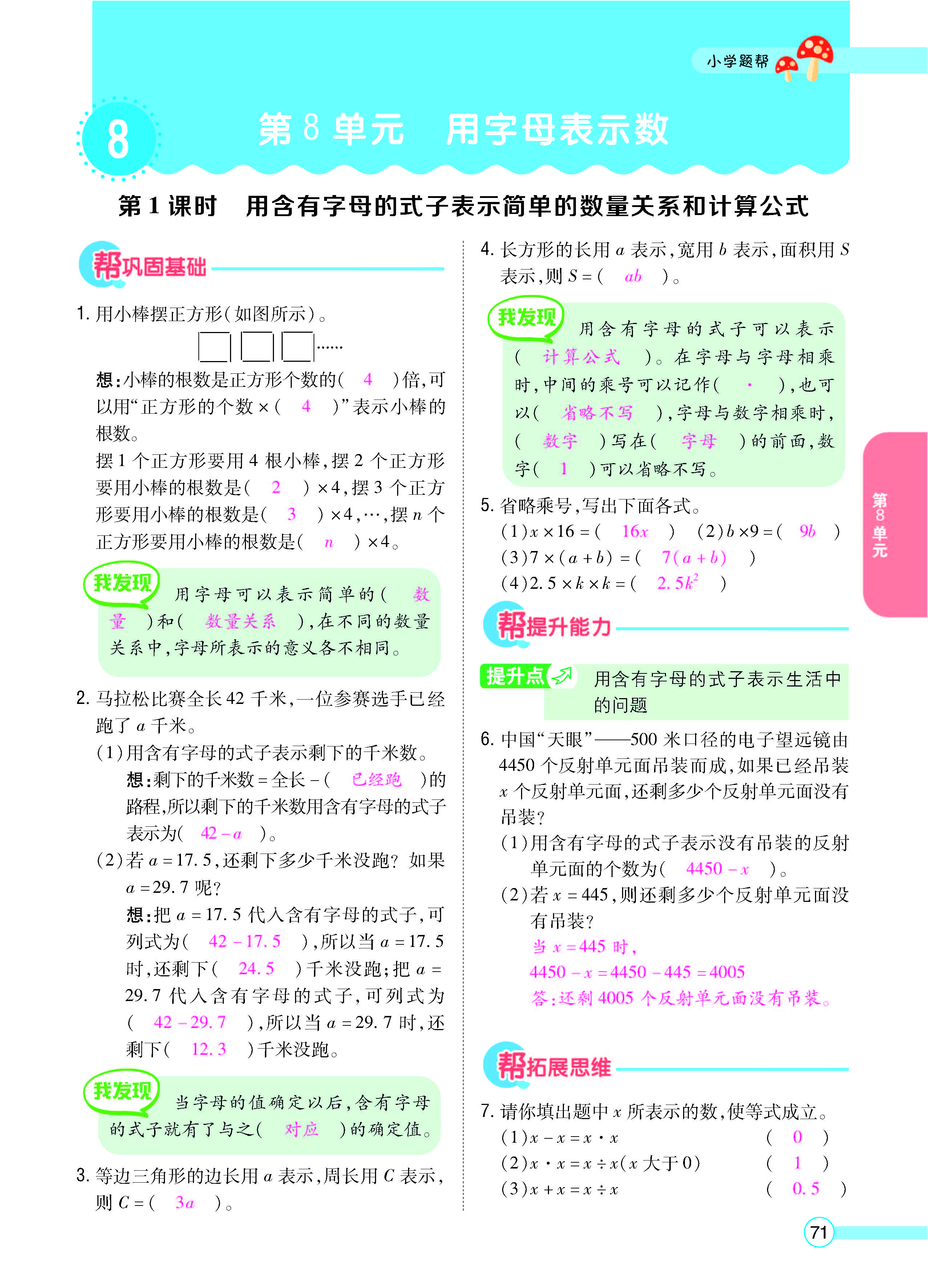 扫码对答案数学江苏版五年级上_页面_73.jpg