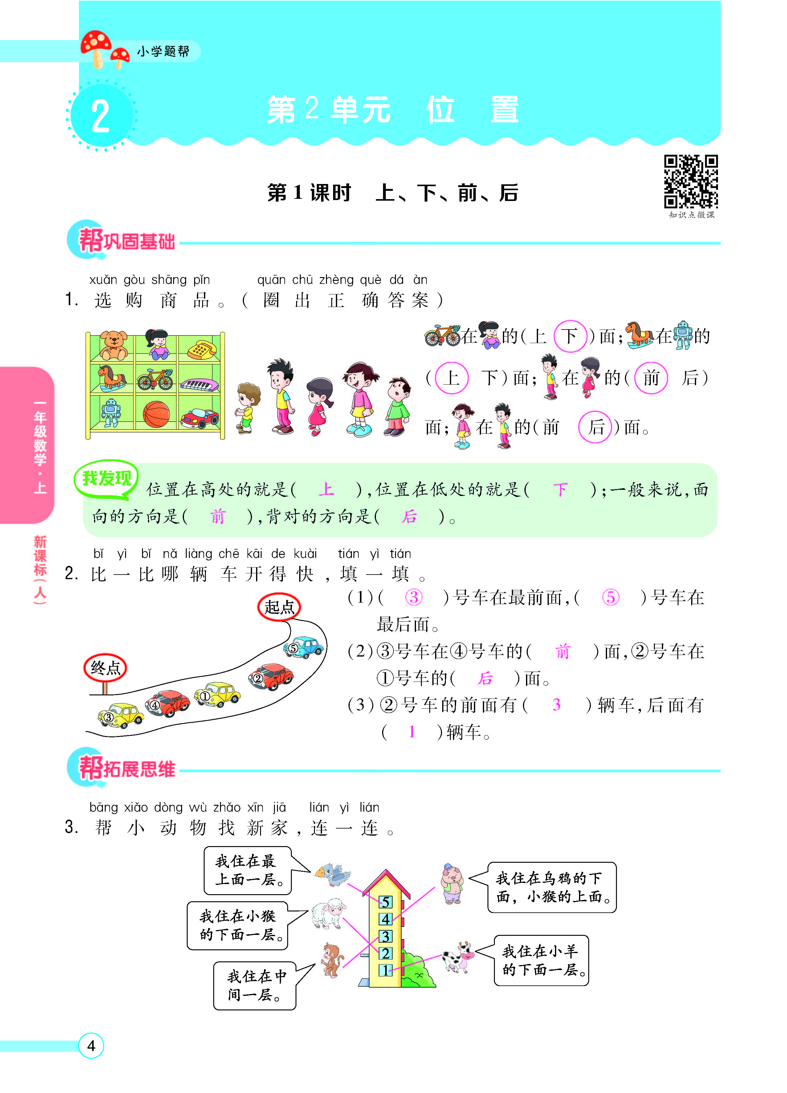 扫码对答案数学人教版一年级上_页面_06.jpg