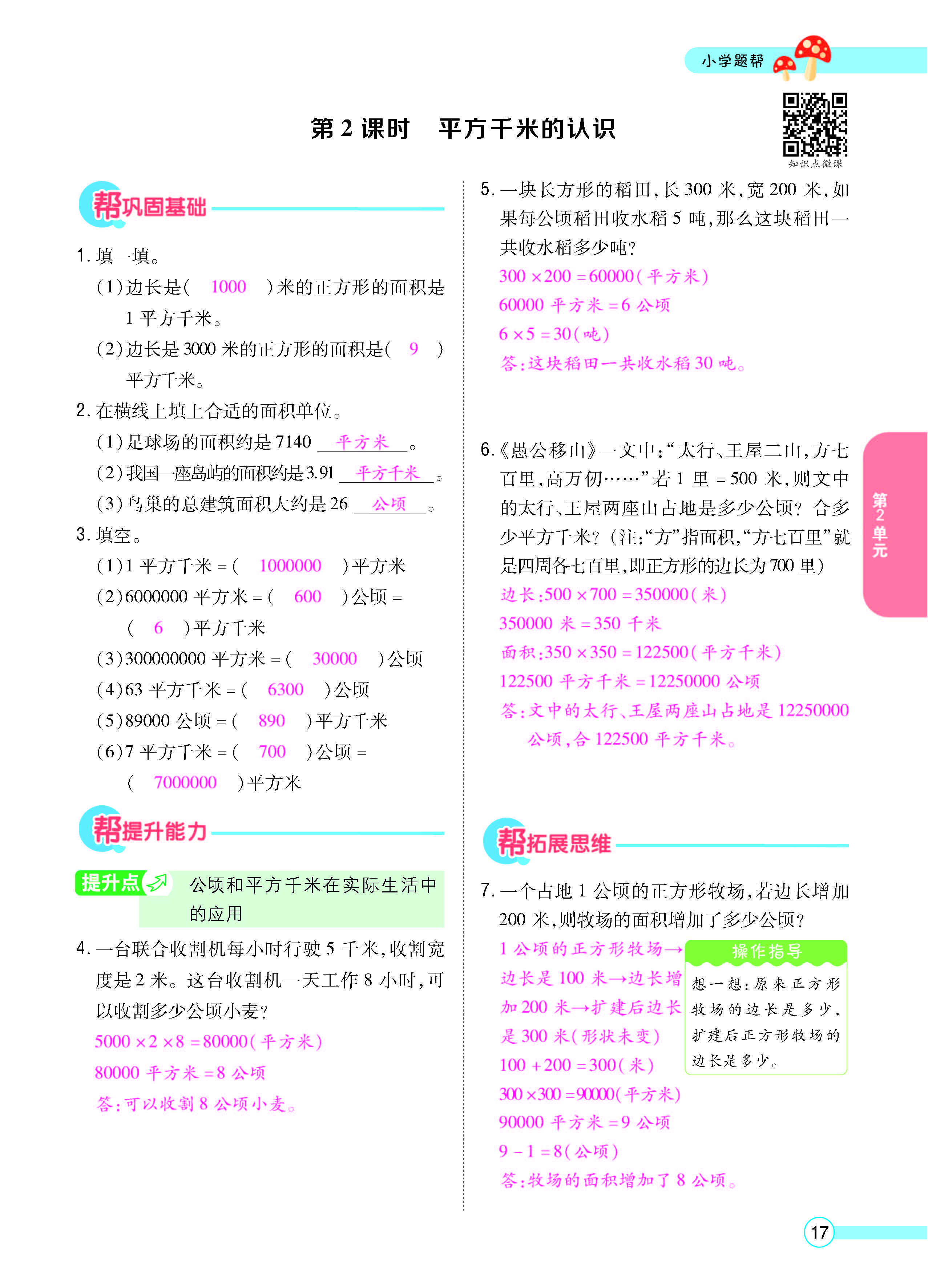 扫码对答案数学人教版四年级上_页面_19.jpg
