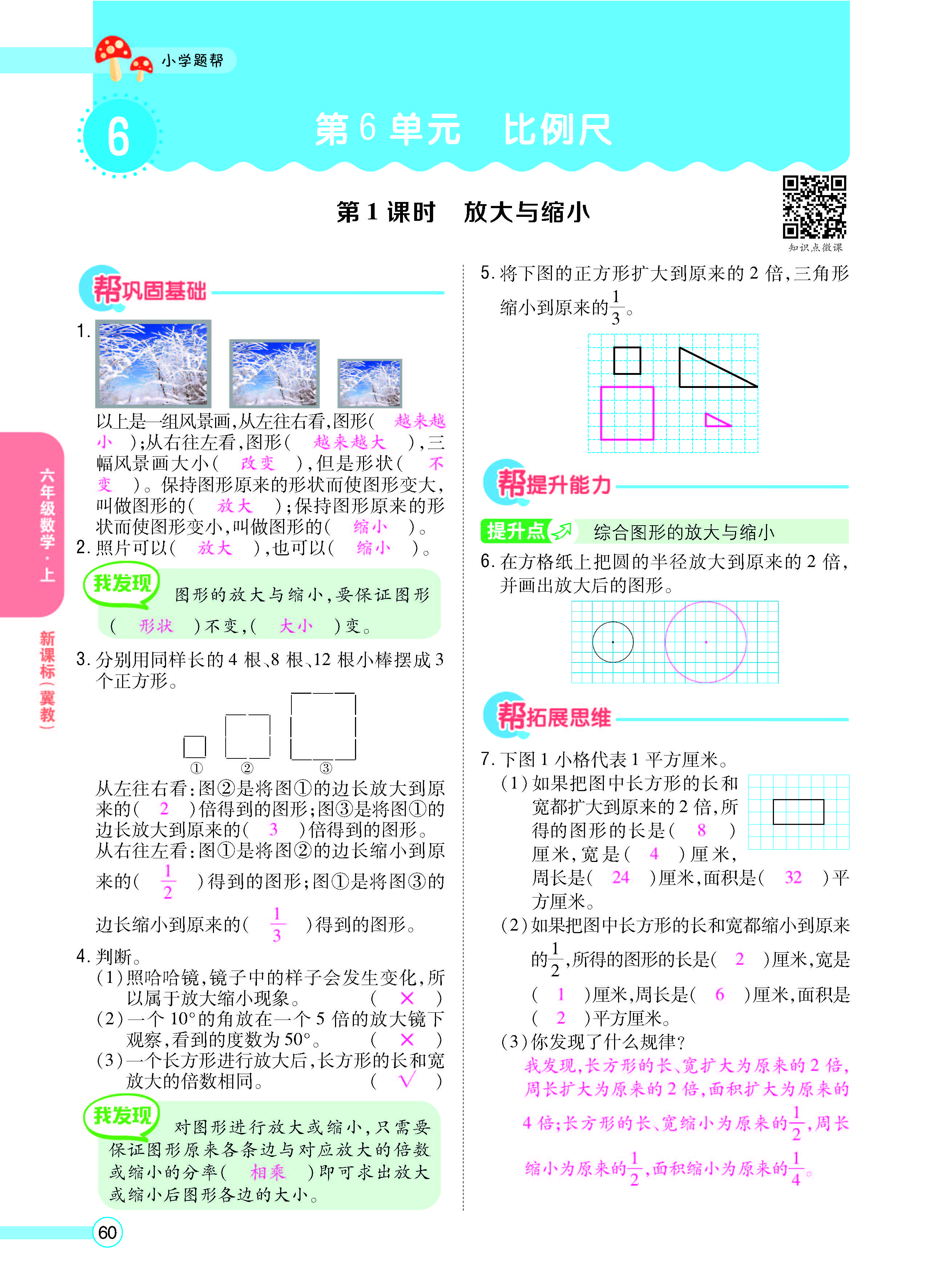 扫码对答案数学冀教版六年级上_页面_62.jpg