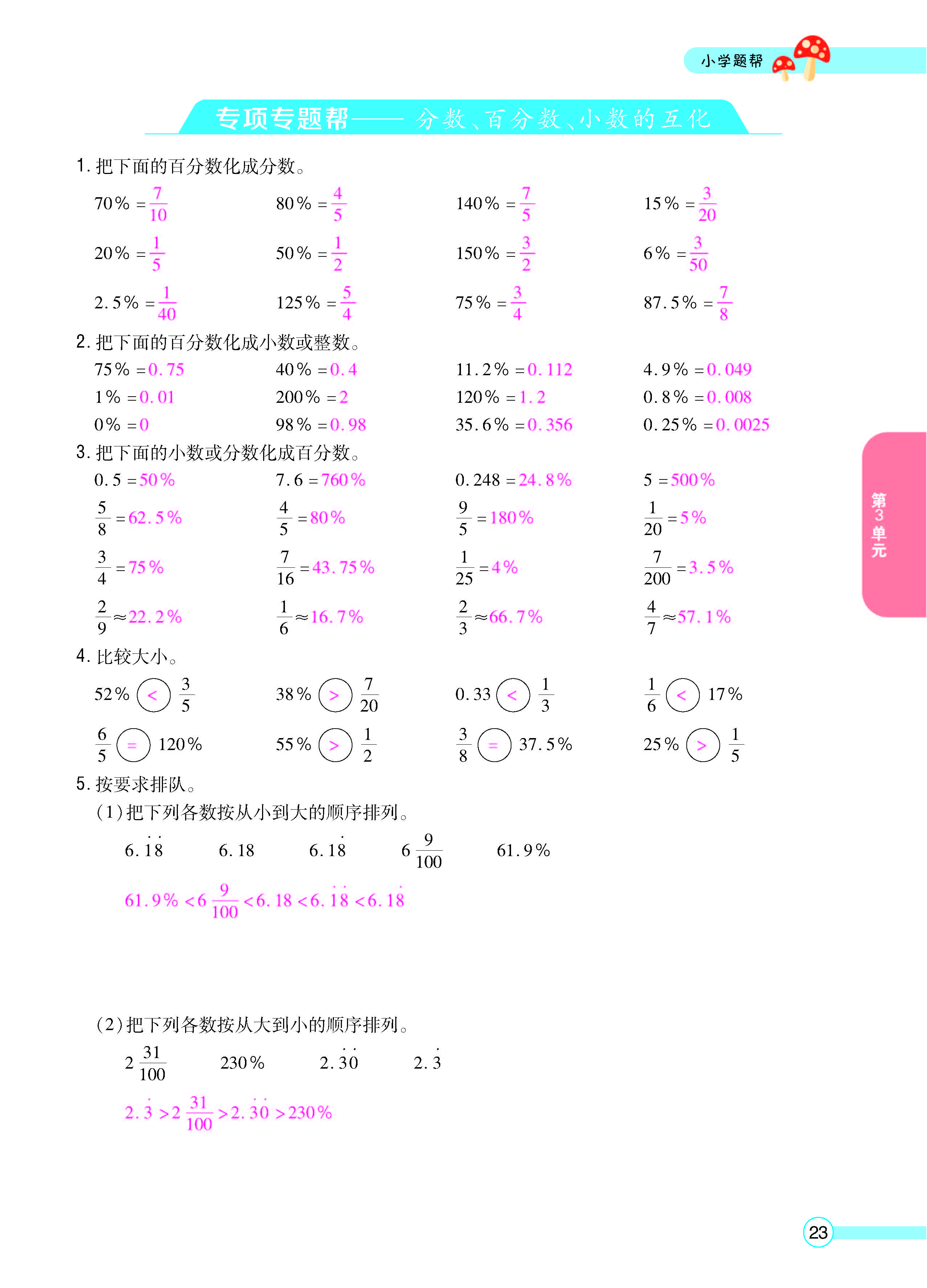 扫码对答案数学冀教版六年级上_页面_25.jpg