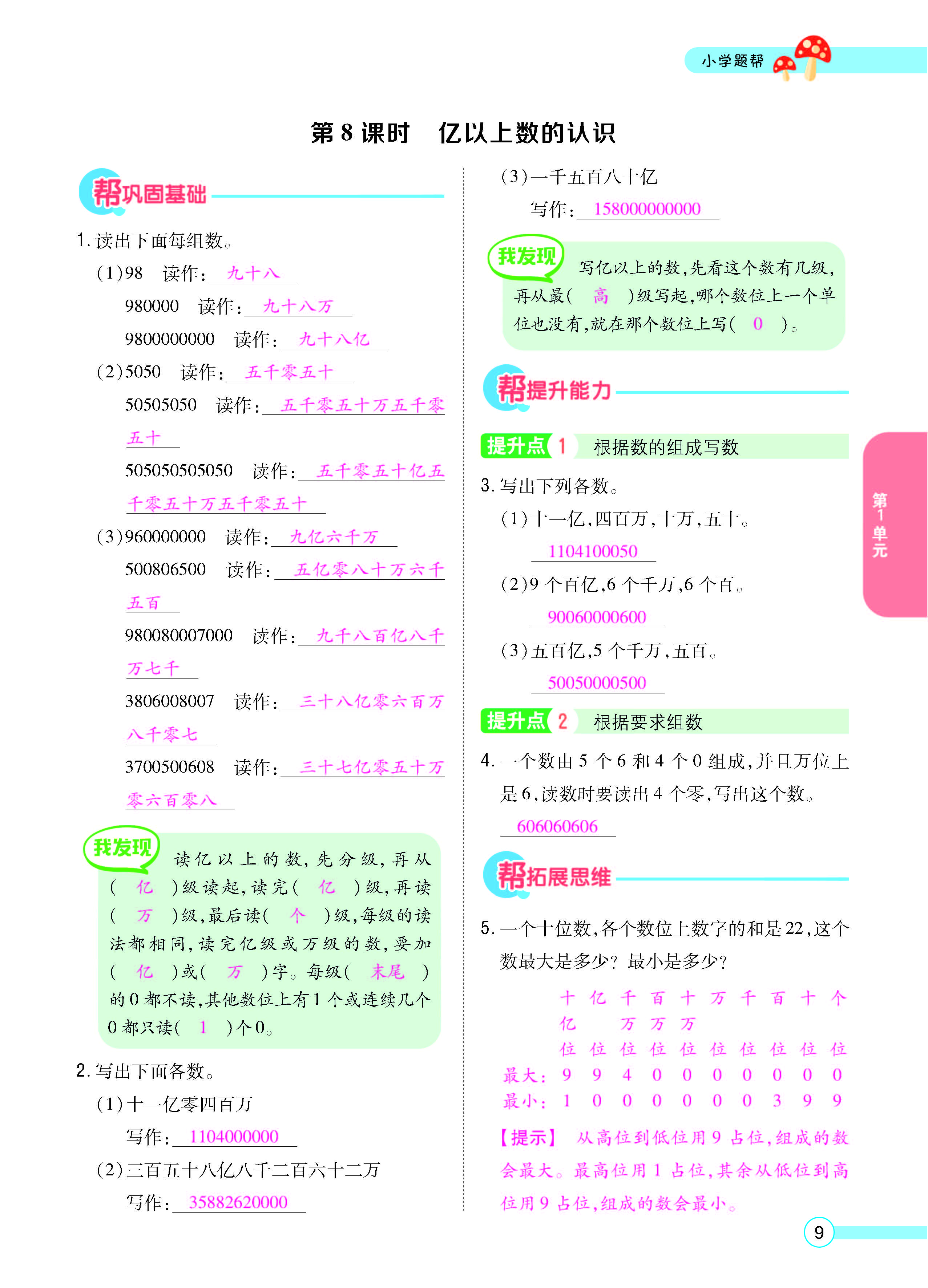 扫码对答案数学人教版四年级上_页面_11.jpg