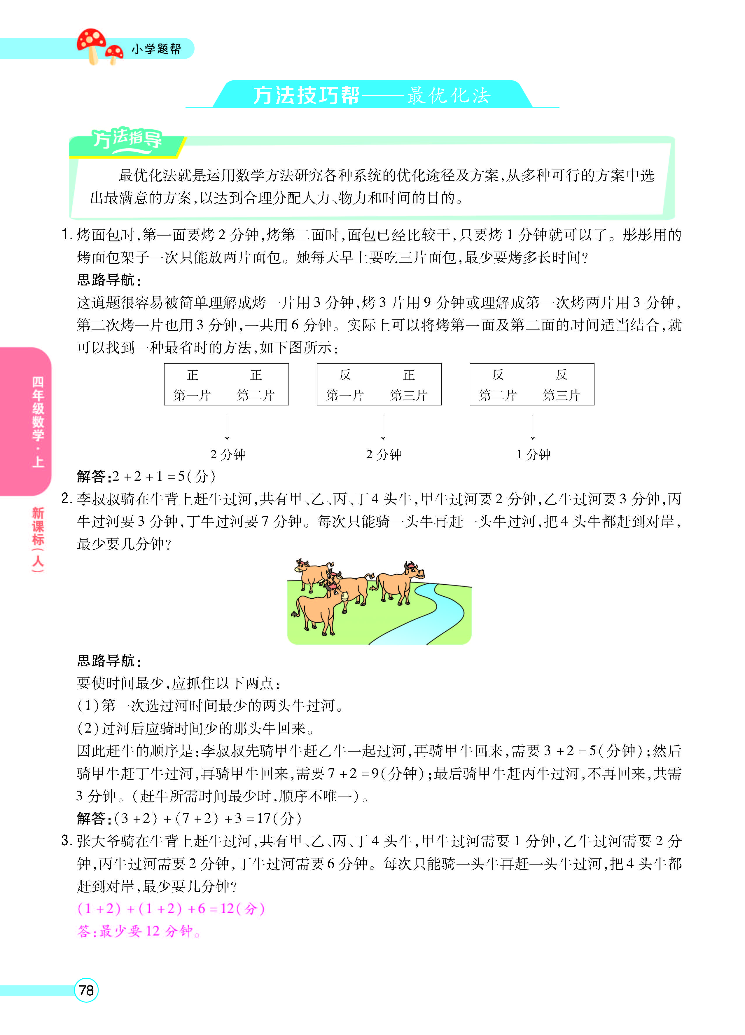 扫码对答案数学人教版四年级上_页面_80.jpg