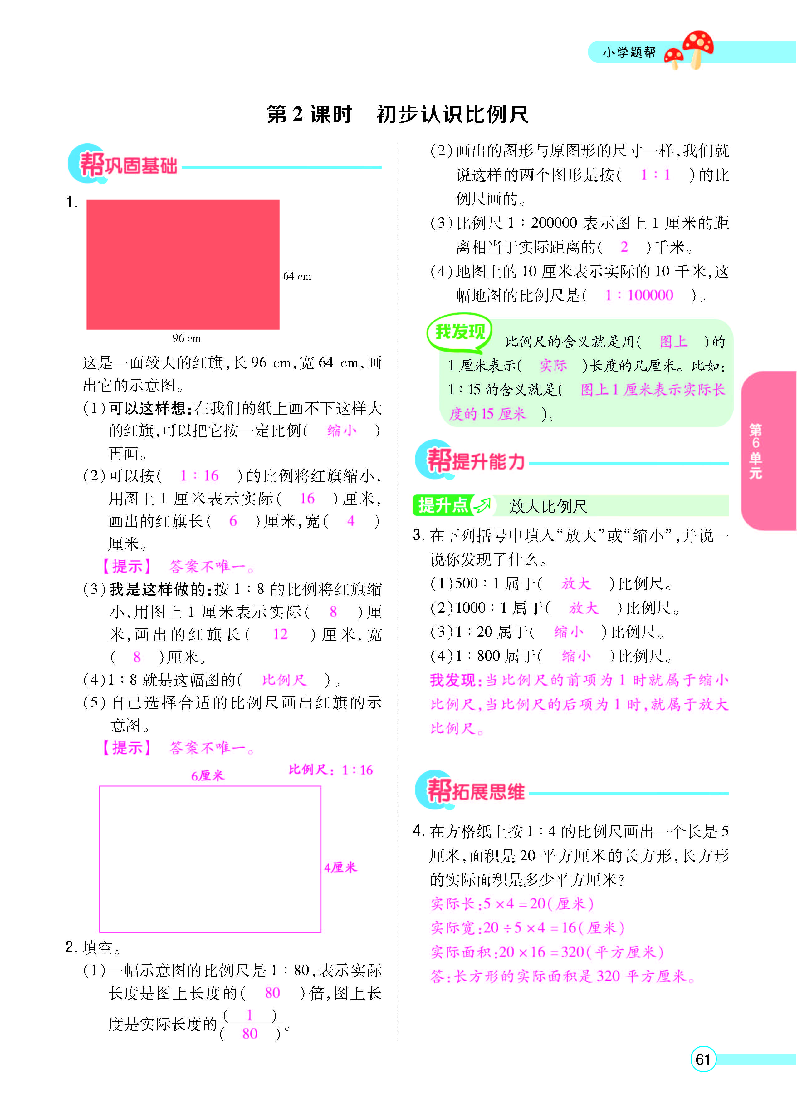 扫码对答案数学冀教版六年级上_页面_63.jpg
