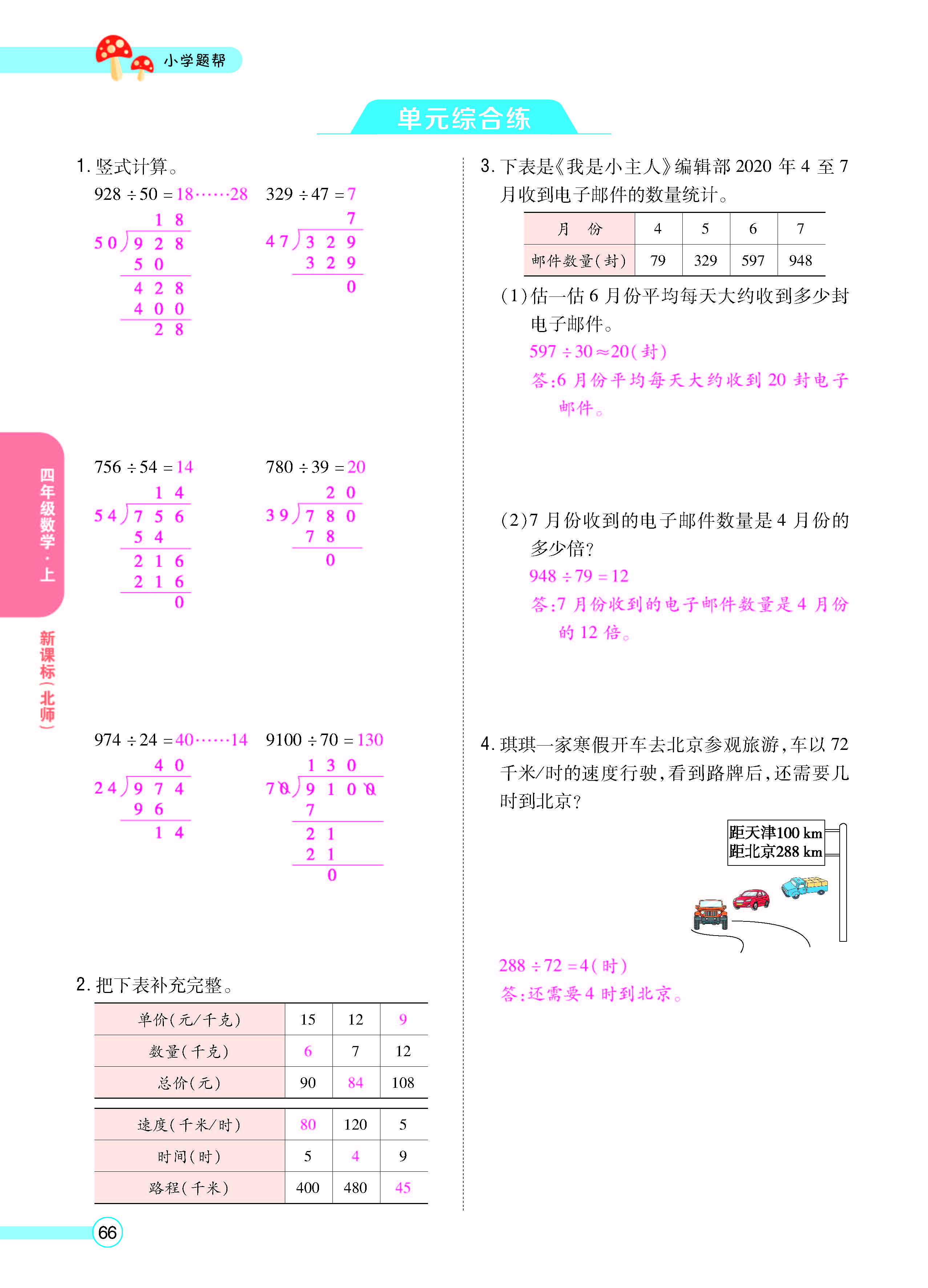 扫码对答案数学北师版四年级上_页面_68.jpg