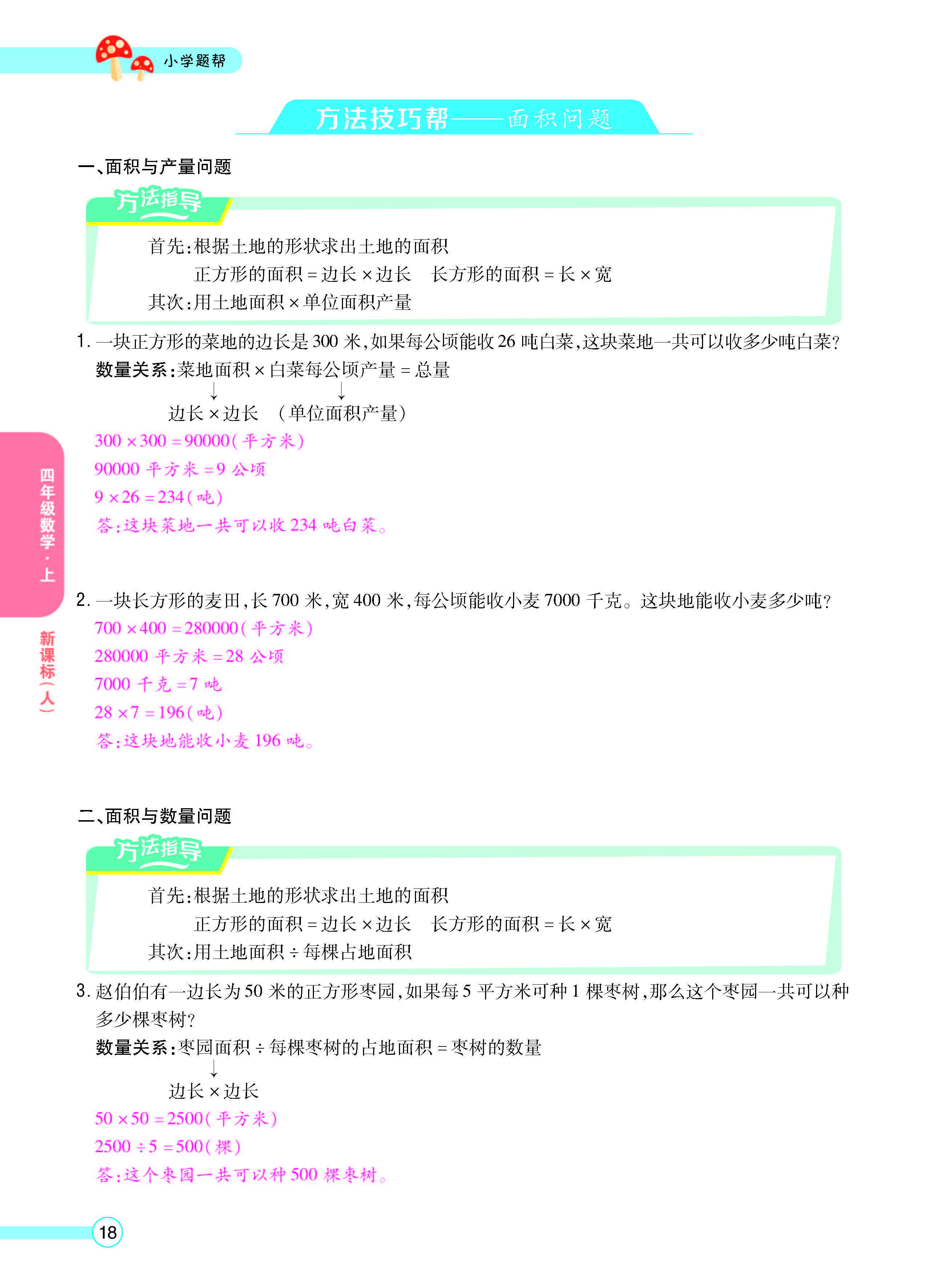 扫码对答案数学人教版四年级上_页面_20.jpg
