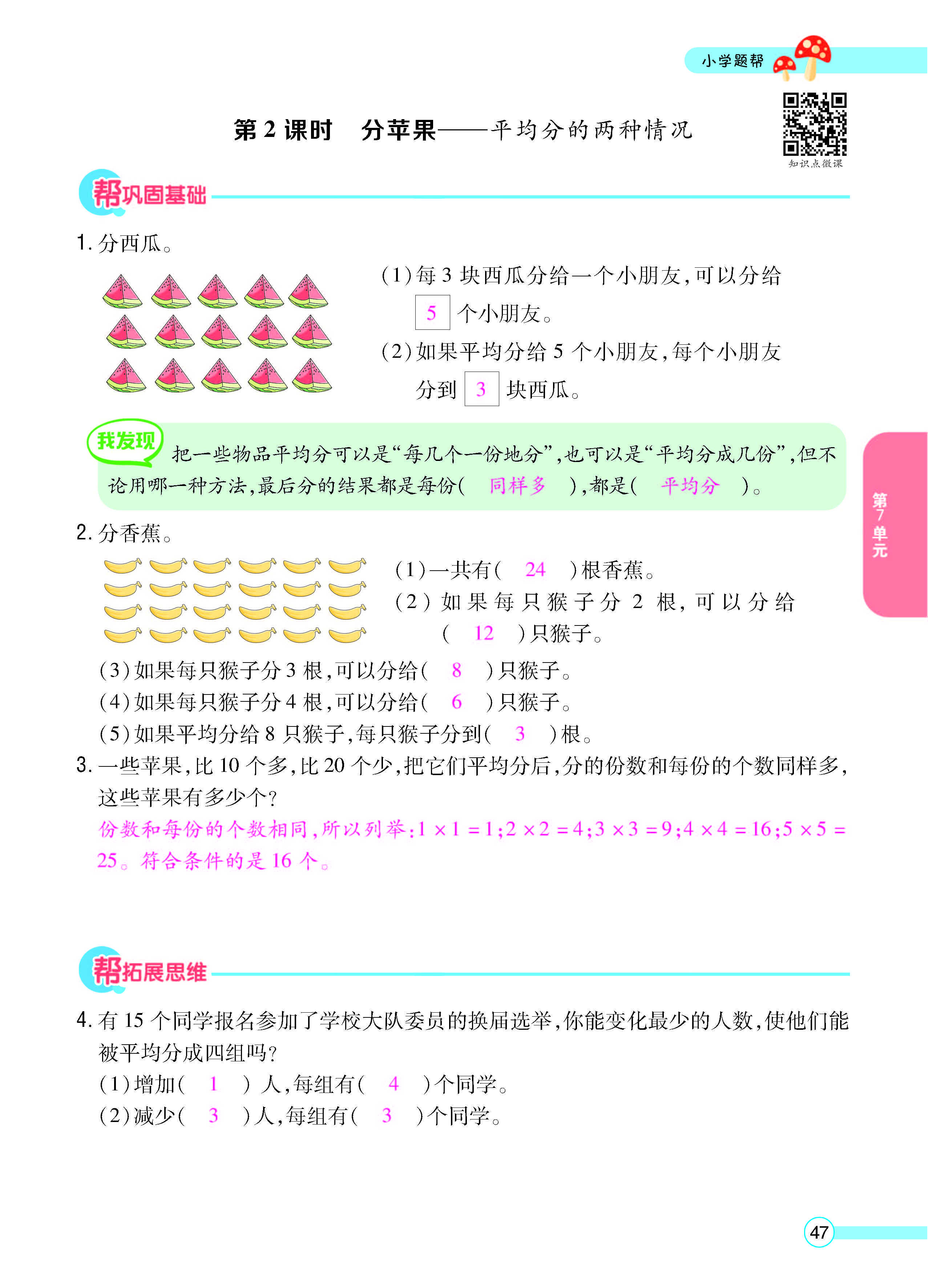 扫码对答案数学北师版二年级上_页面_49.jpg