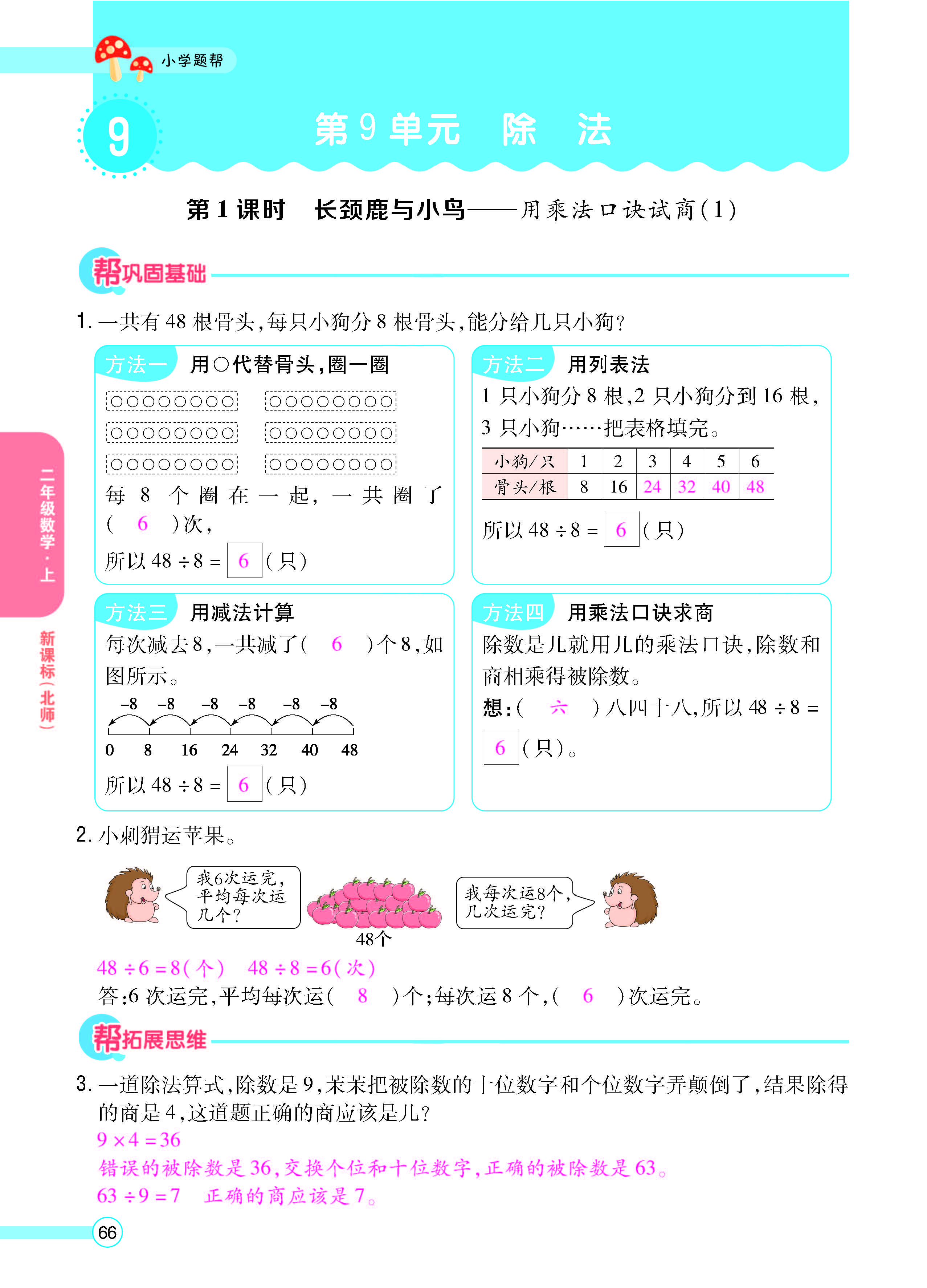 扫码对答案数学北师版二年级上_页面_68.jpg