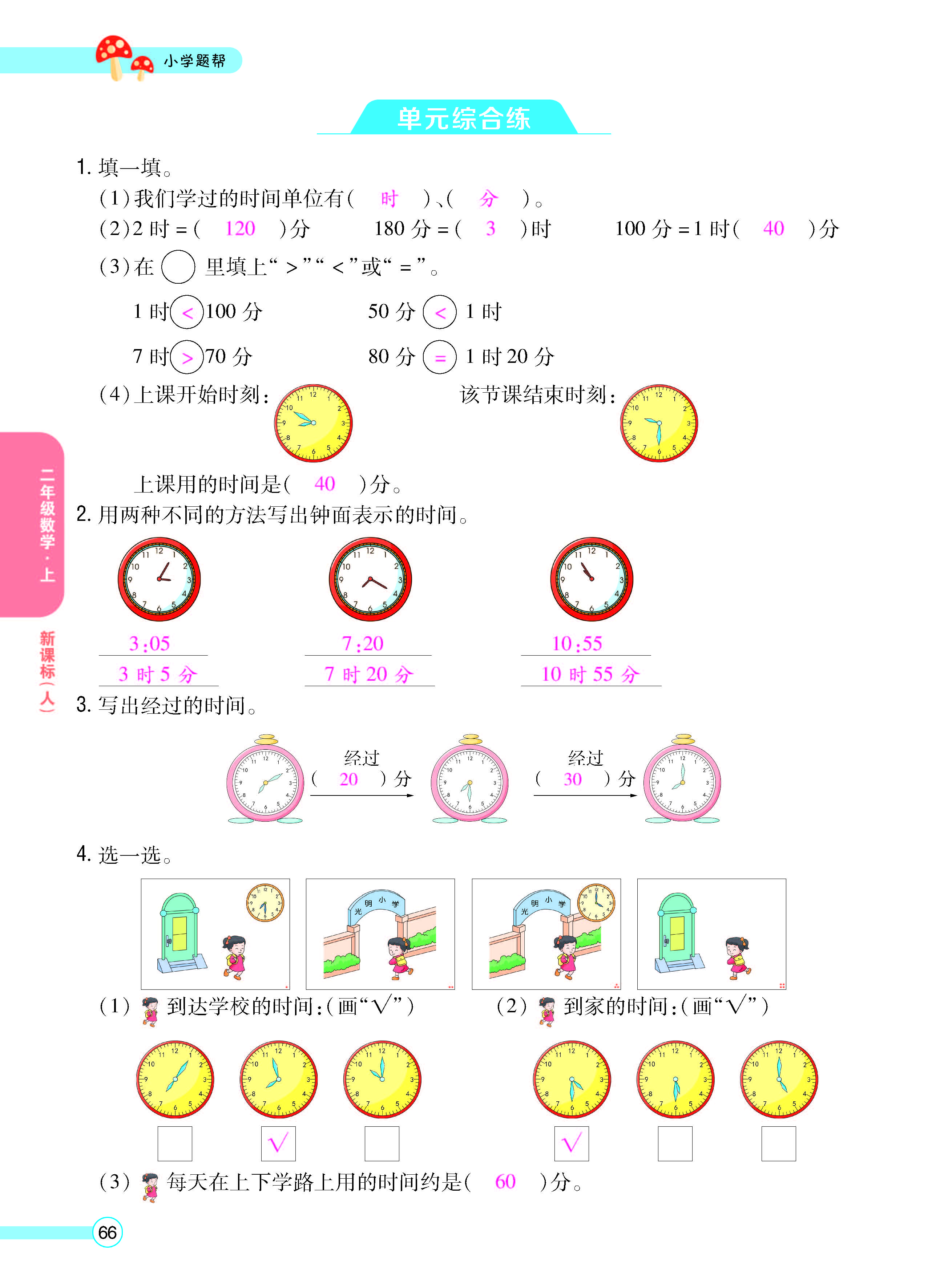 扫码对答案数学人教版二年级上_页面_68.jpg