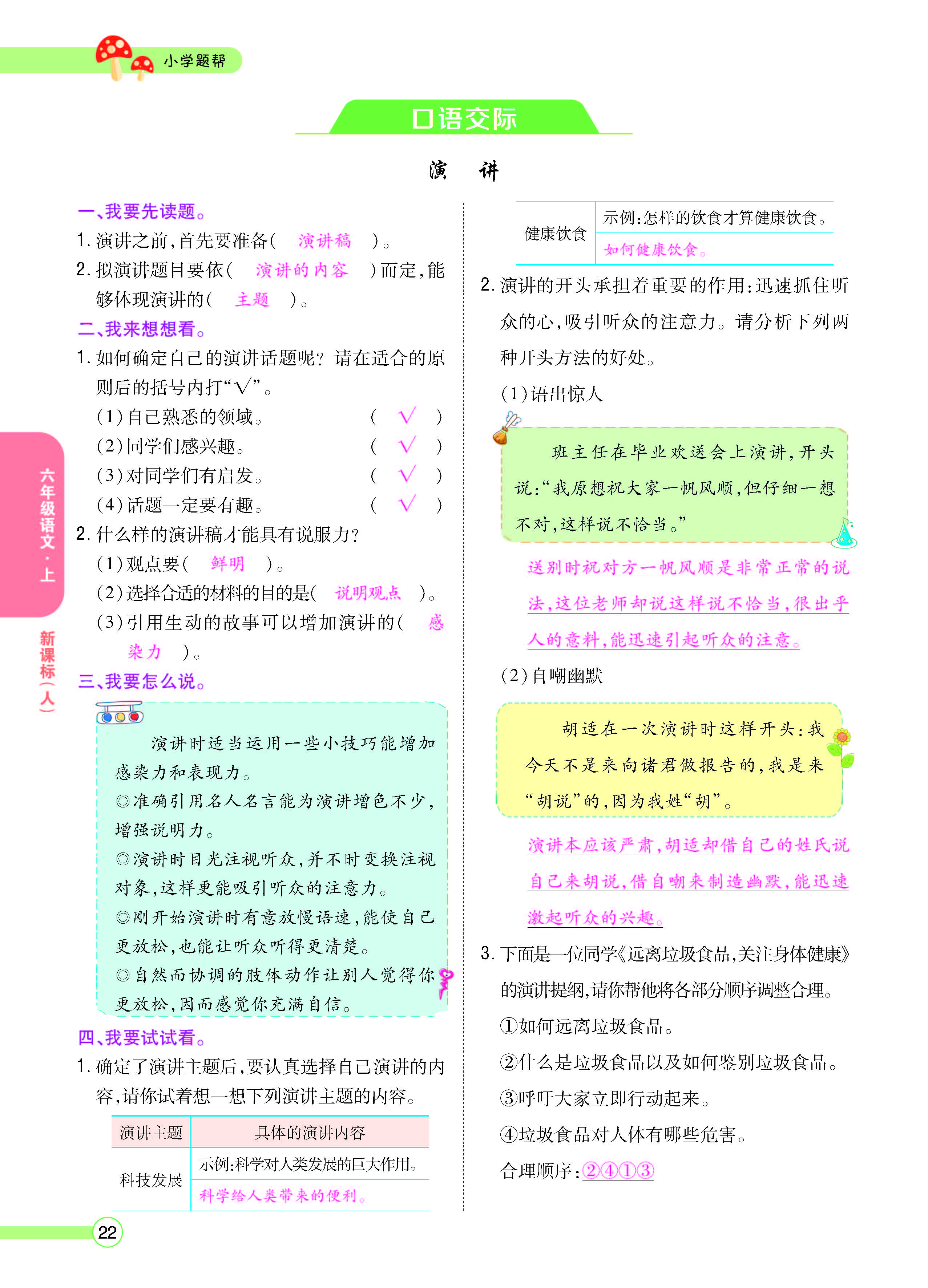 扫码对答案语文人教版六年级上_页面_024.jpg