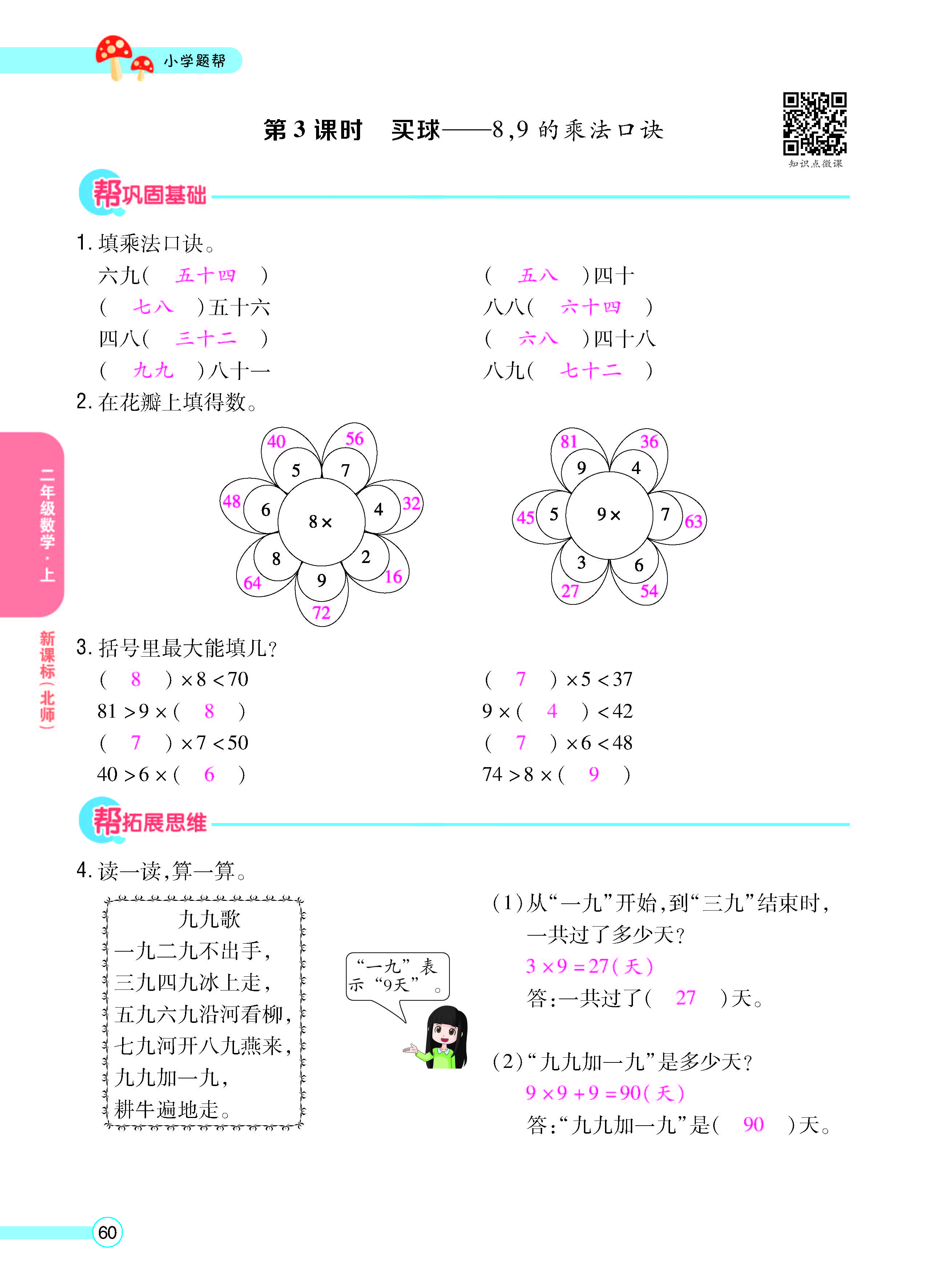 扫码对答案数学北师版二年级上_页面_62.jpg