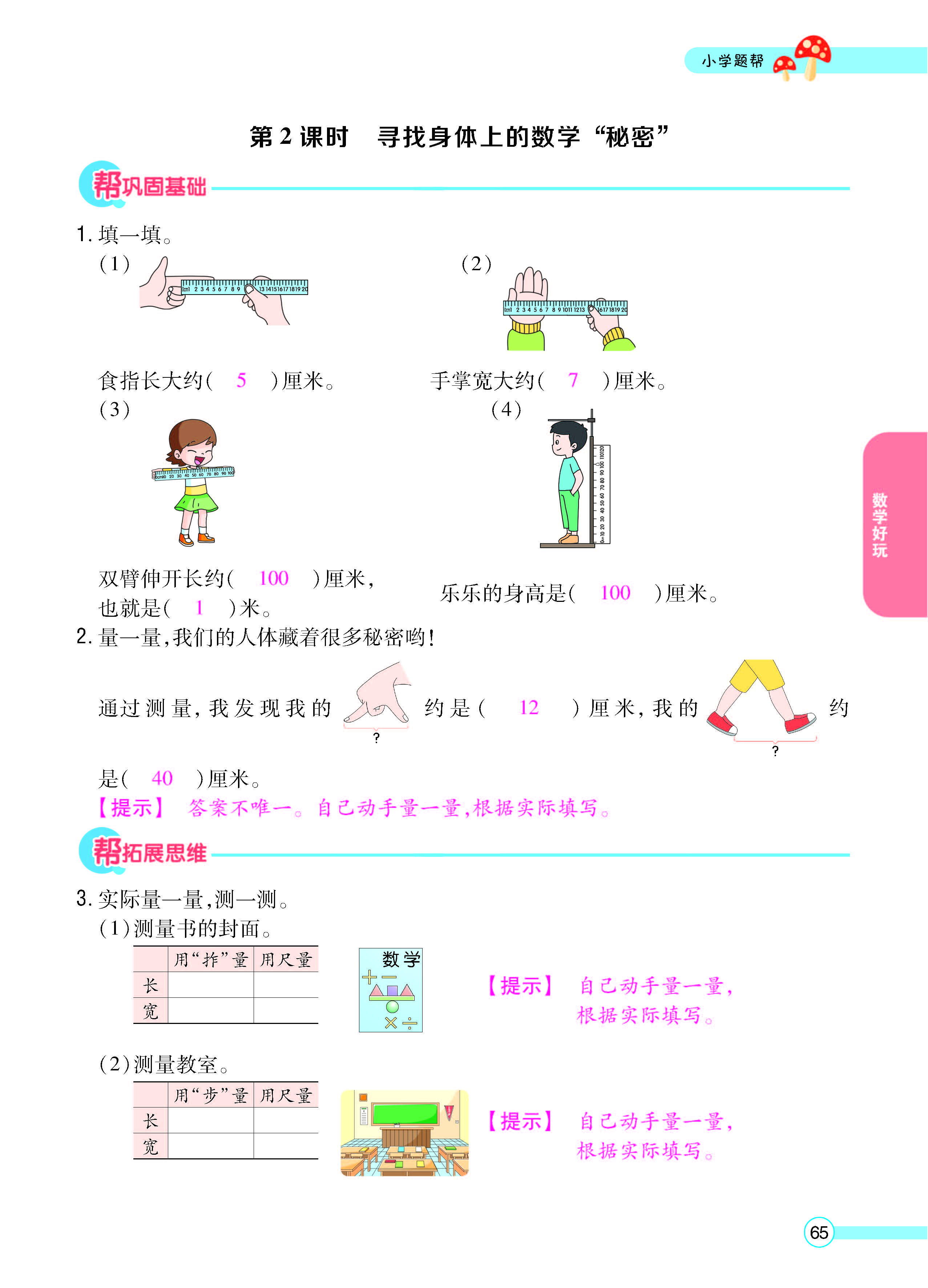 扫码对答案数学北师版二年级上_页面_67.jpg