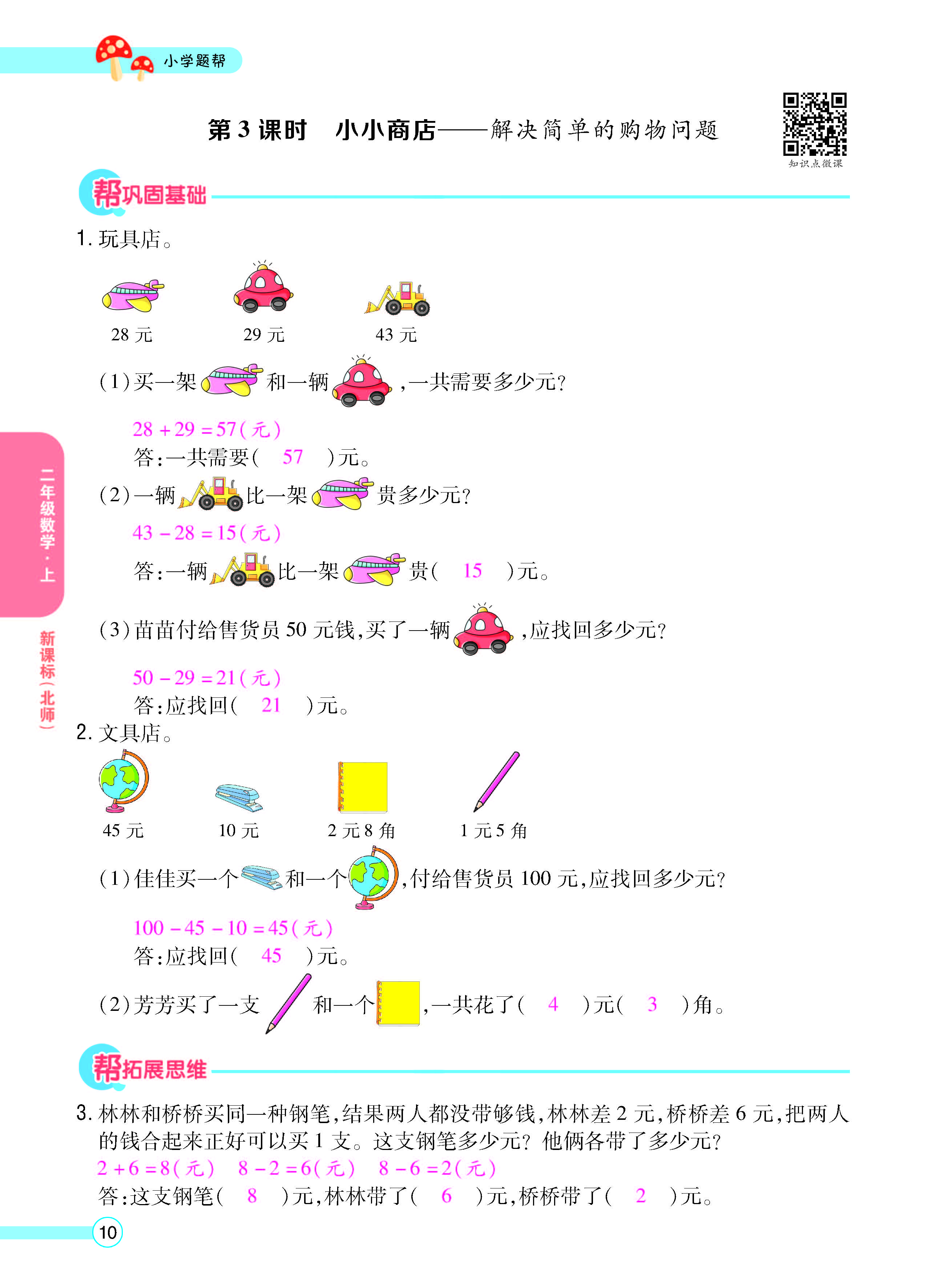 扫码对答案数学北师版二年级上_页面_12.jpg