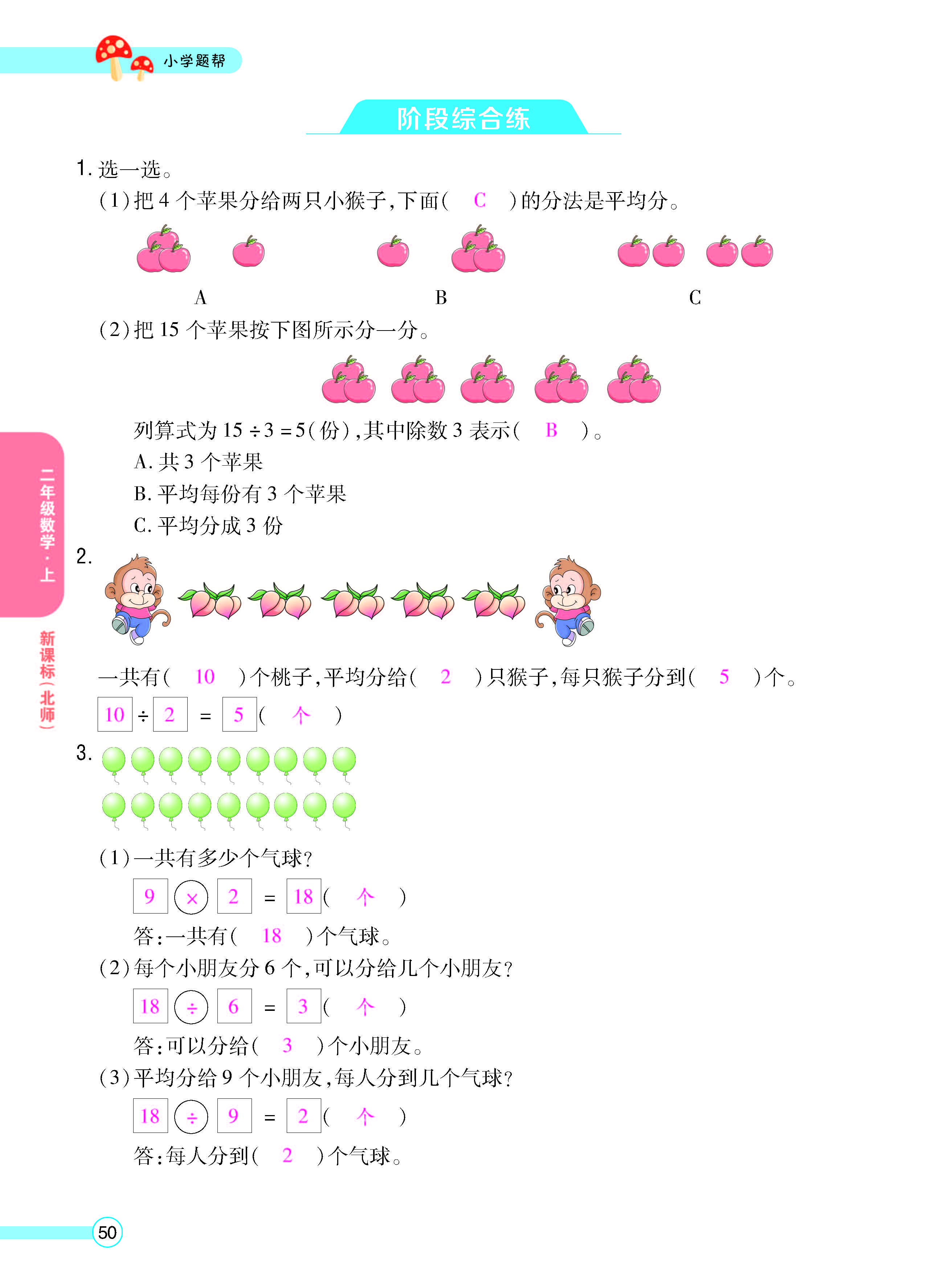 扫码对答案数学北师版二年级上_页面_52.jpg
