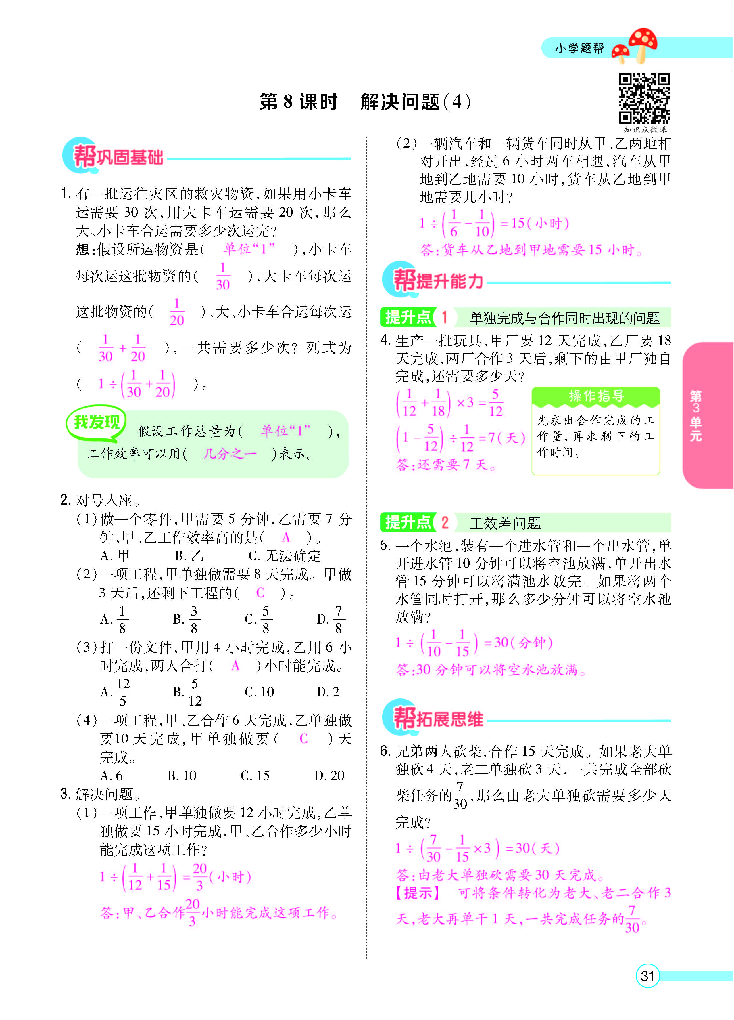 扫码对答案数学人教版六年级上_页面_33.jpg