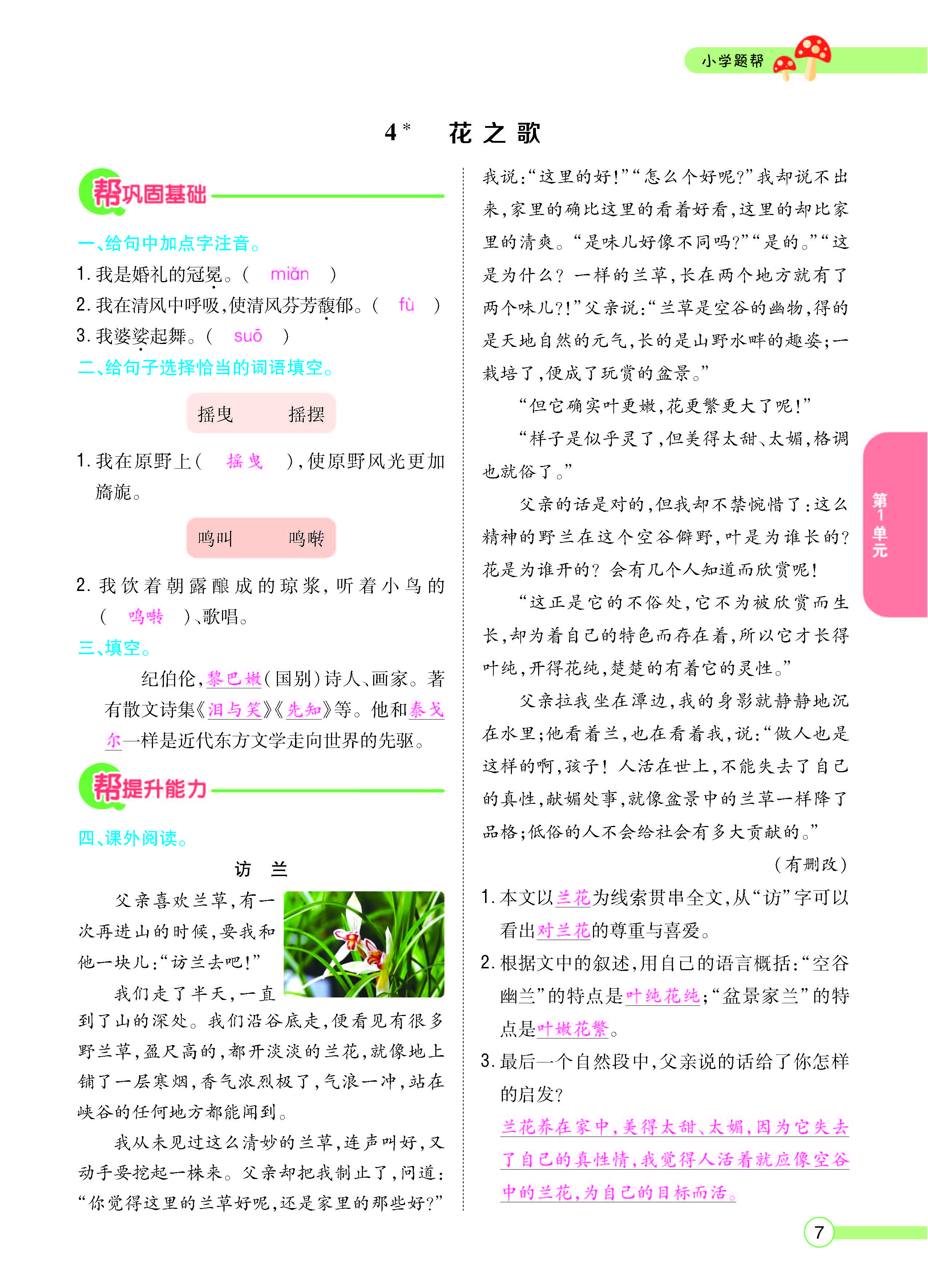 扫码对答案语文人教版六年级上_页面_009.jpg