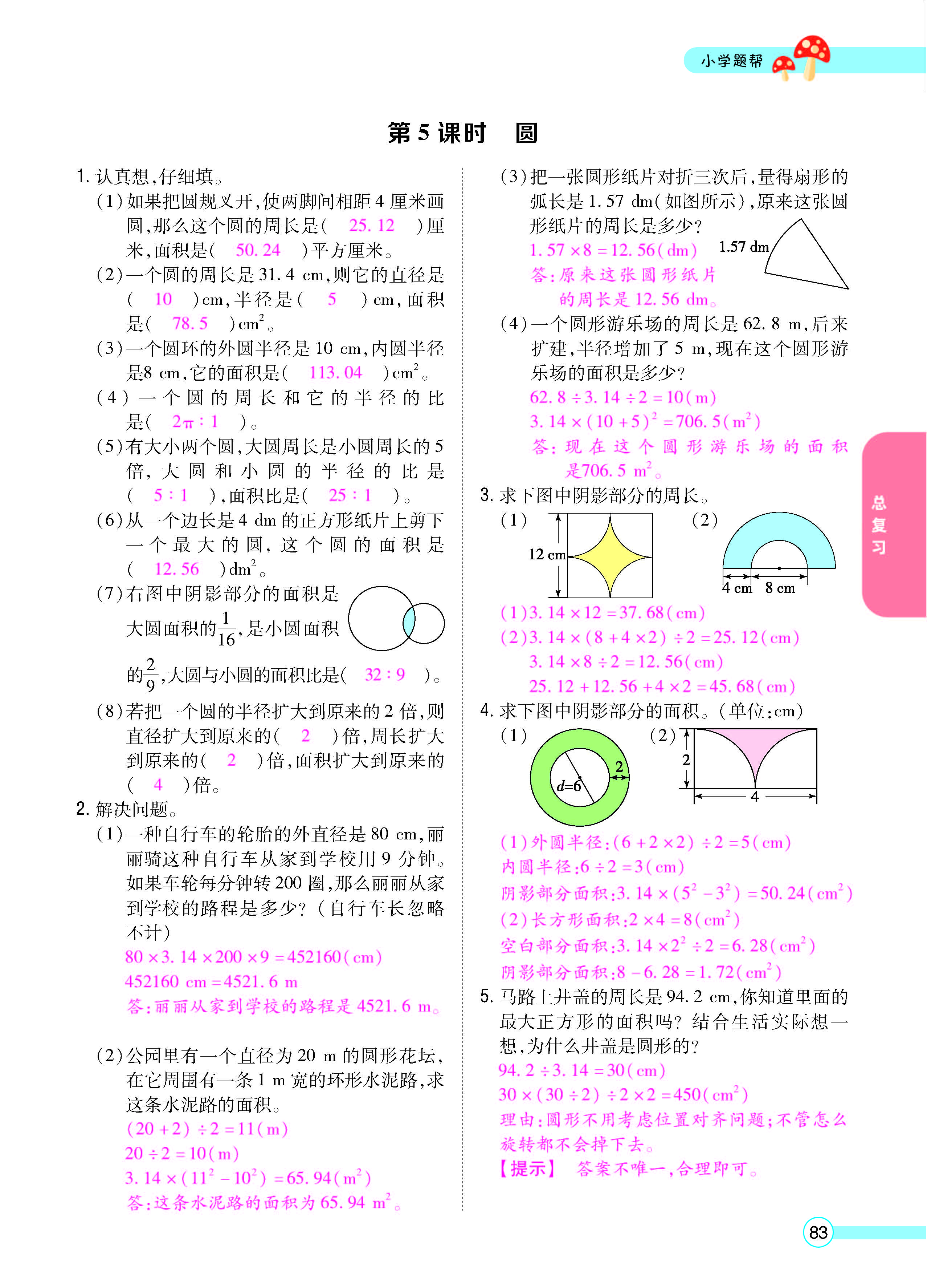 扫码对答案数学人教版六年级上_页面_85.jpg