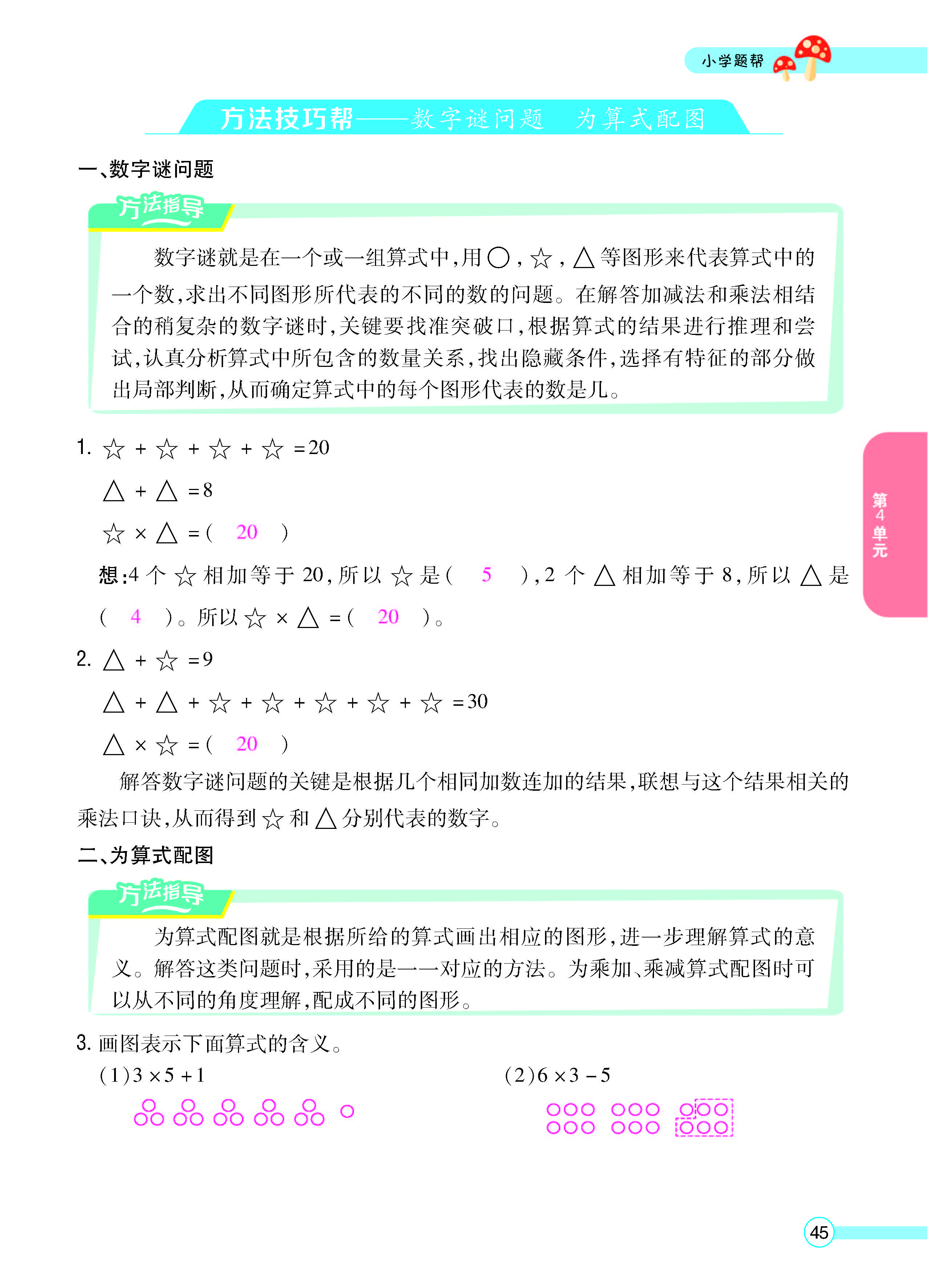 扫码对答案数学人教版二年级上_页面_47.jpg