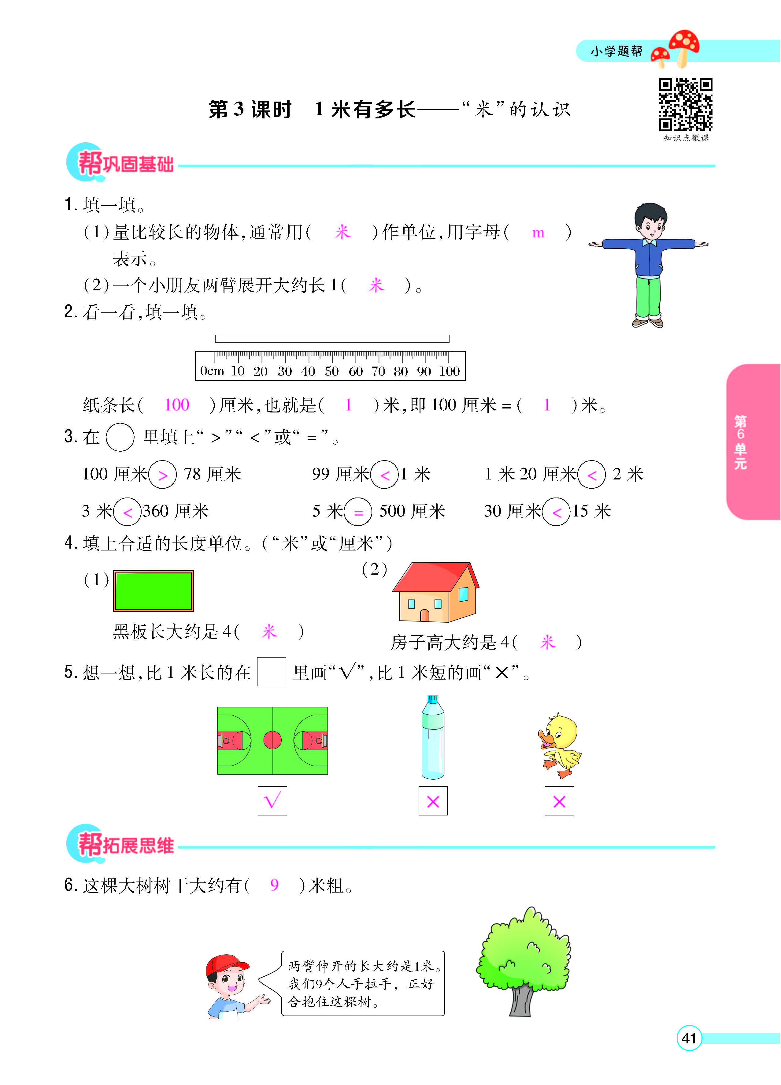 扫码对答案数学北师版二年级上_页面_43.jpg