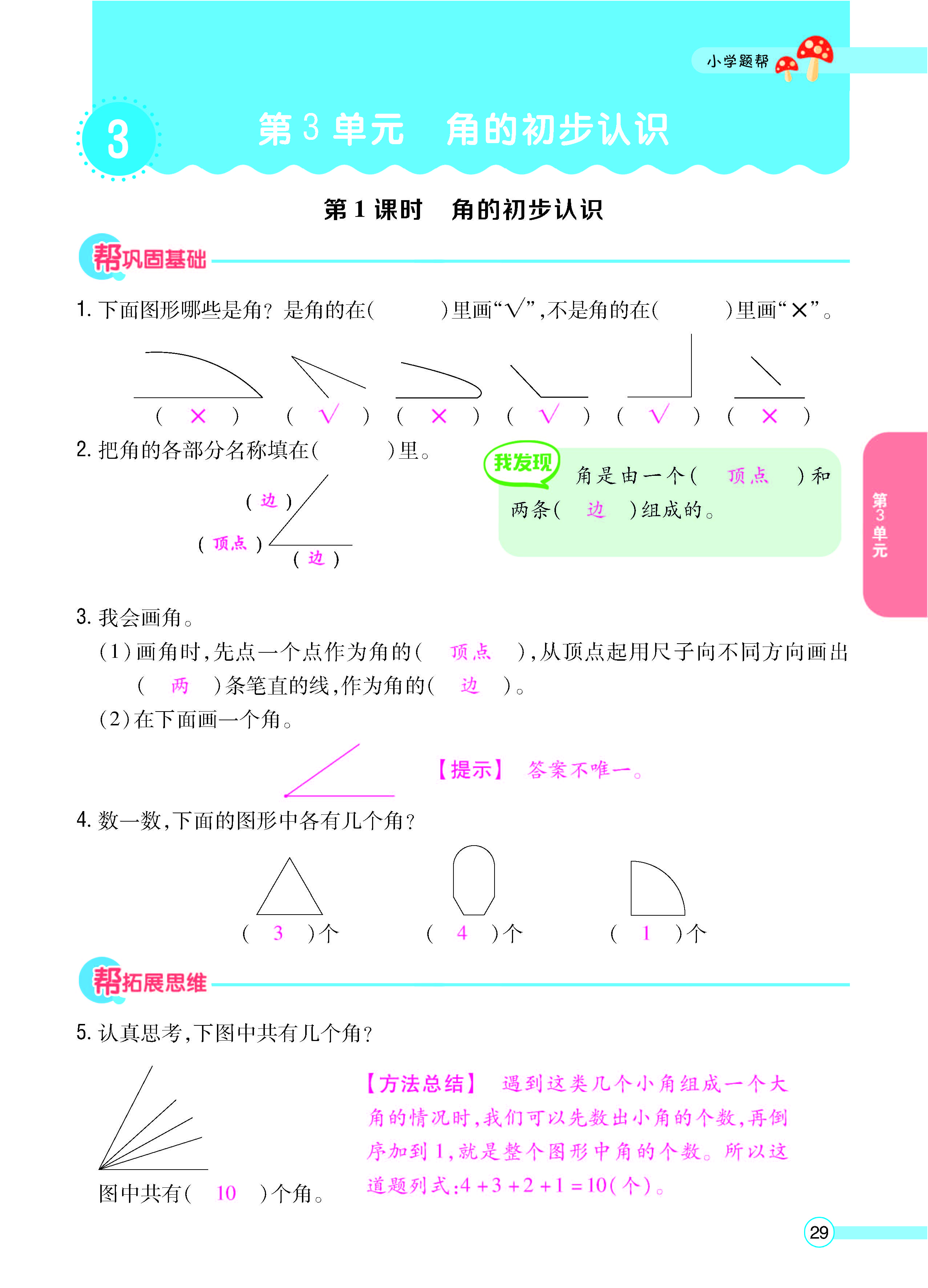 扫码对答案数学人教版二年级上_页面_31.jpg