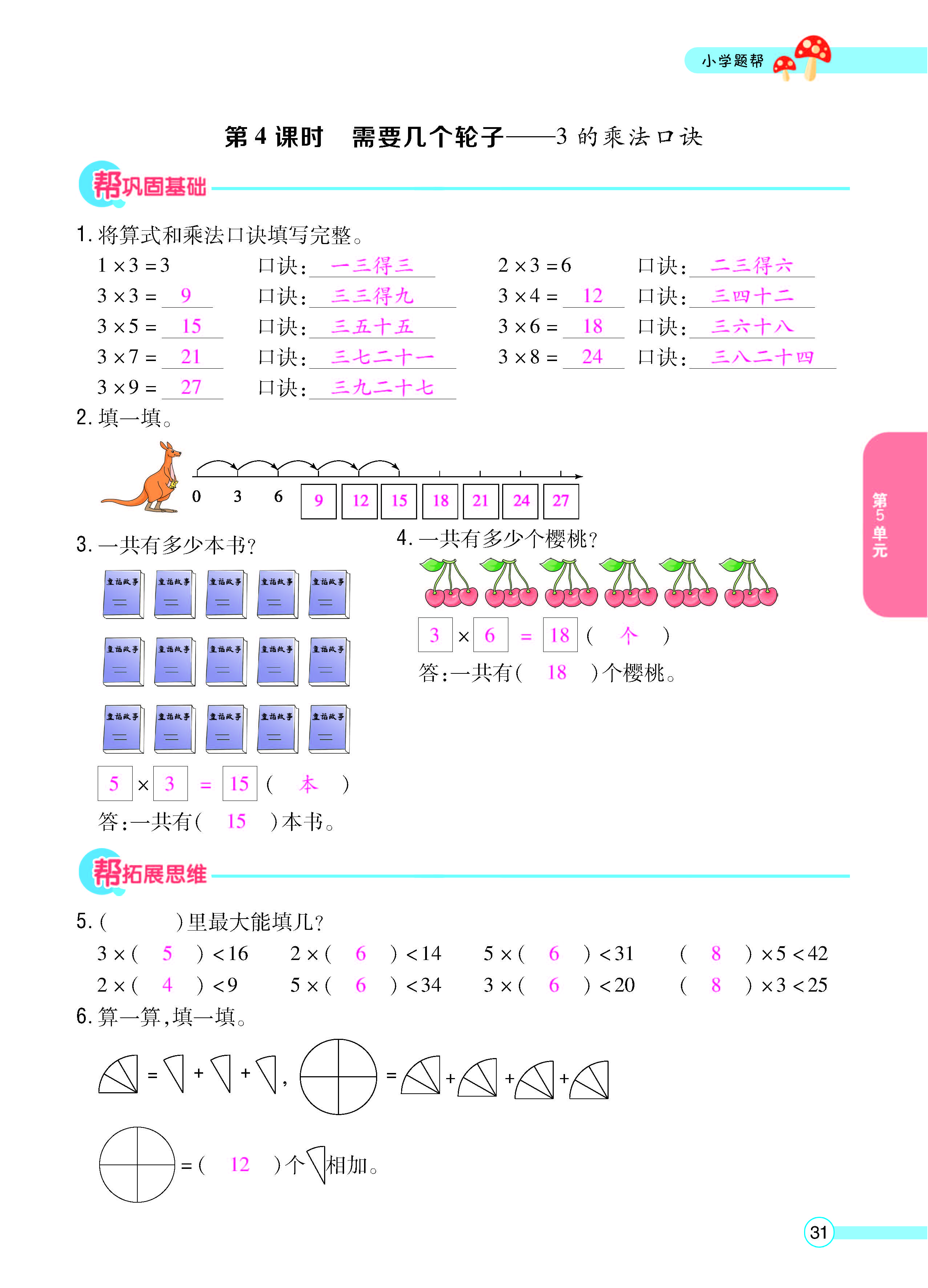 扫码对答案数学北师版二年级上_页面_33.jpg