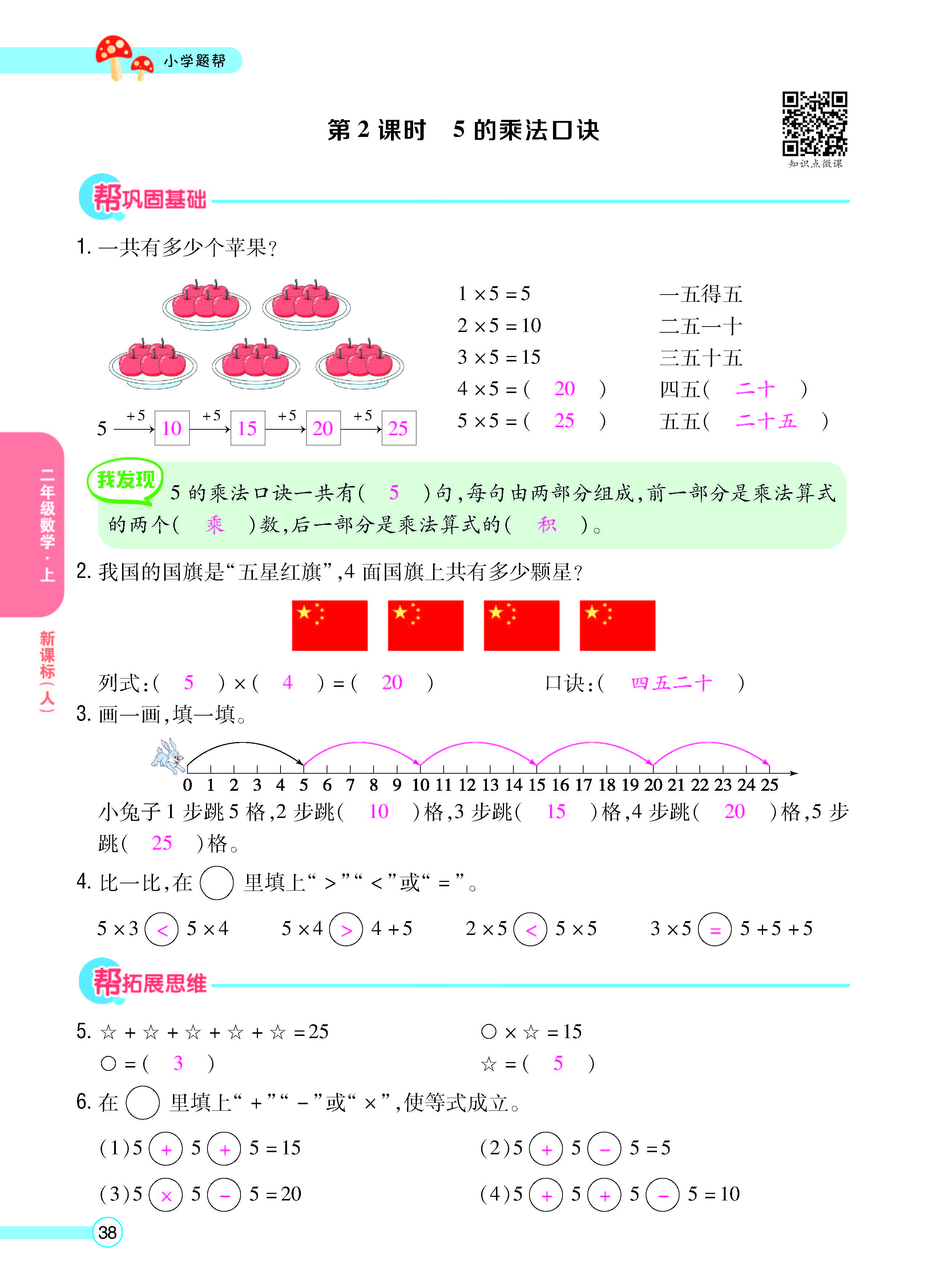 扫码对答案数学人教版二年级上_页面_40.jpg