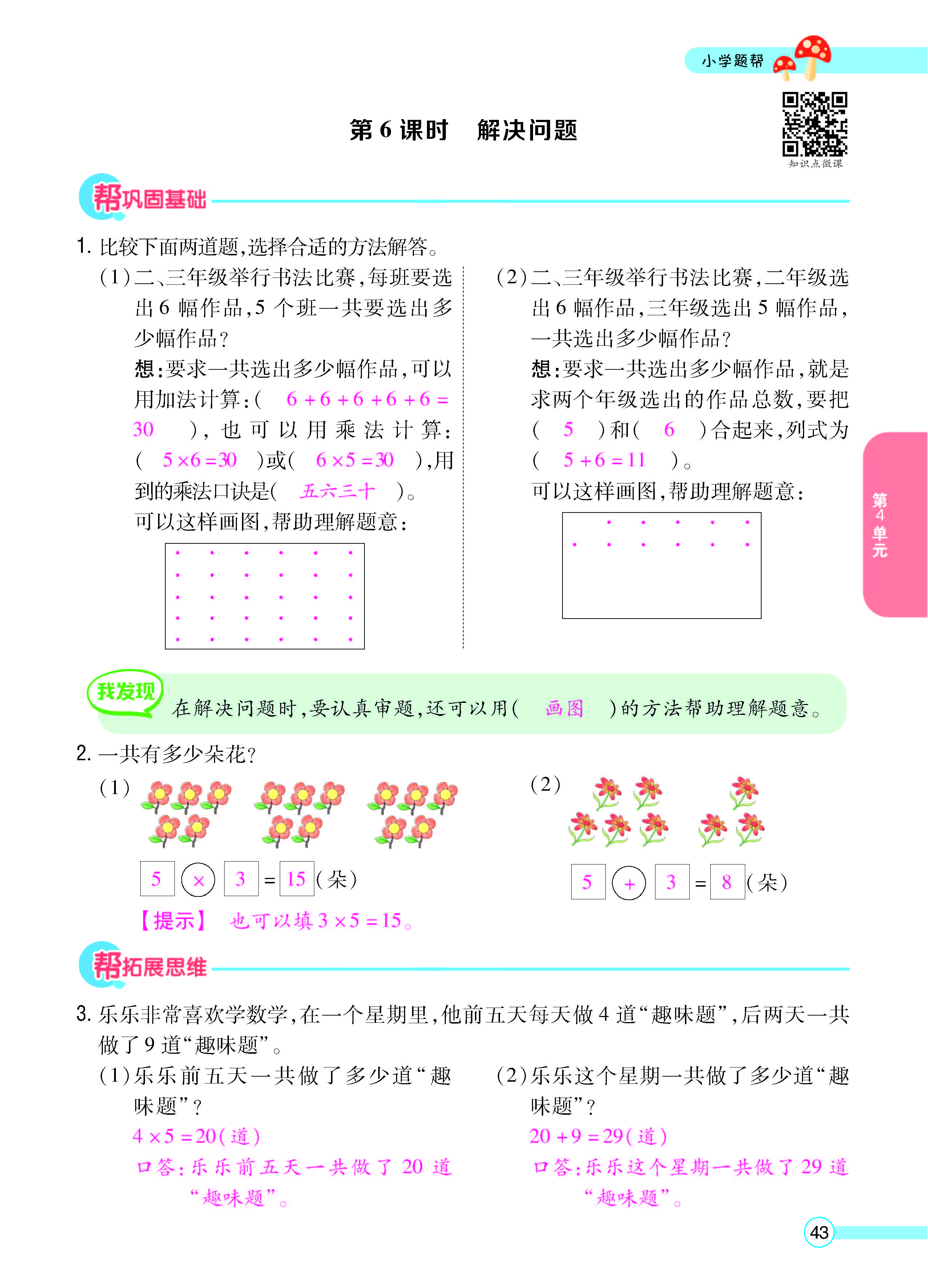 扫码对答案数学人教版二年级上_页面_45.jpg