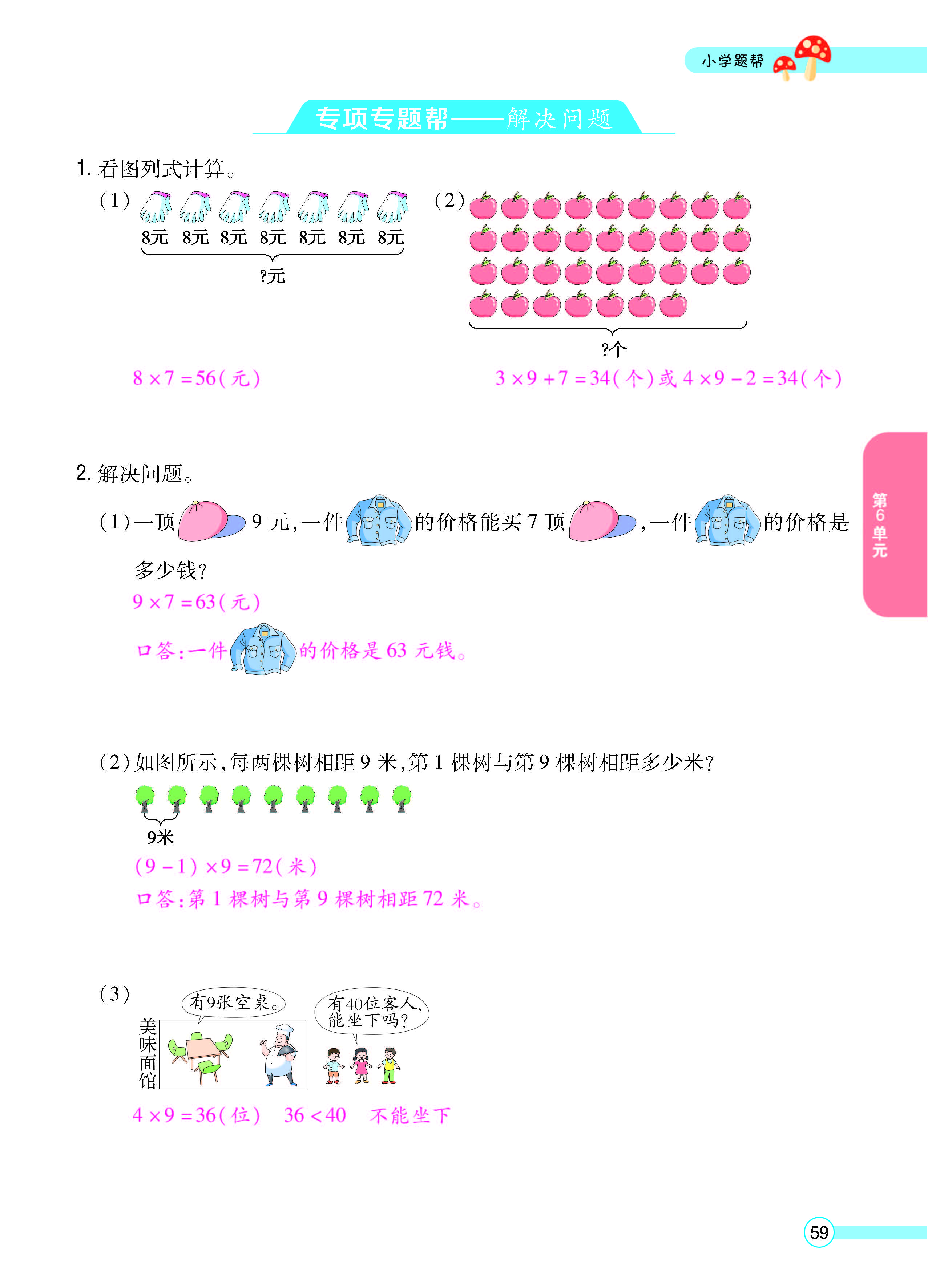 扫码对答案数学人教版二年级上_页面_61.jpg