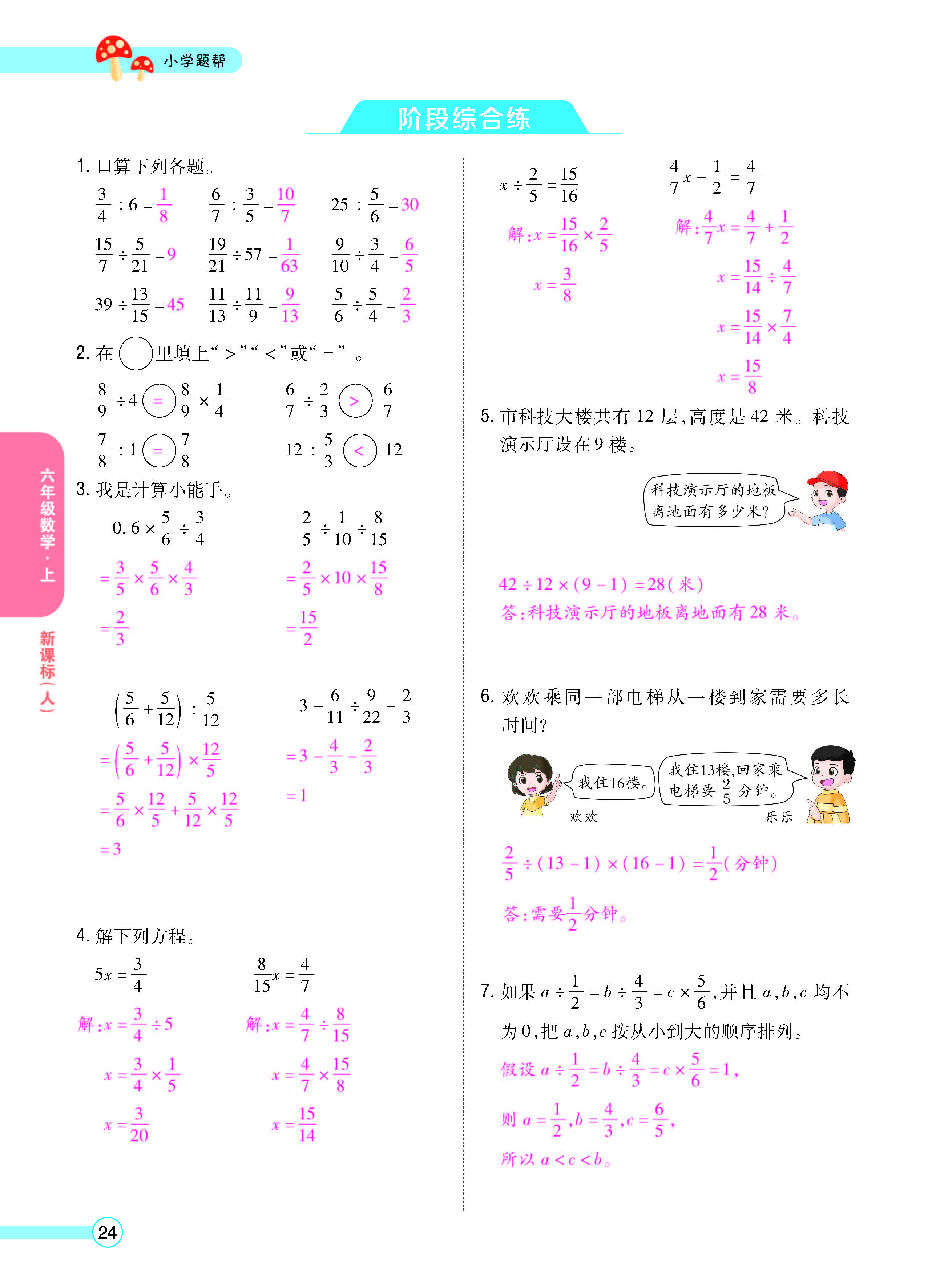 扫码对答案数学人教版六年级上_页面_26.jpg