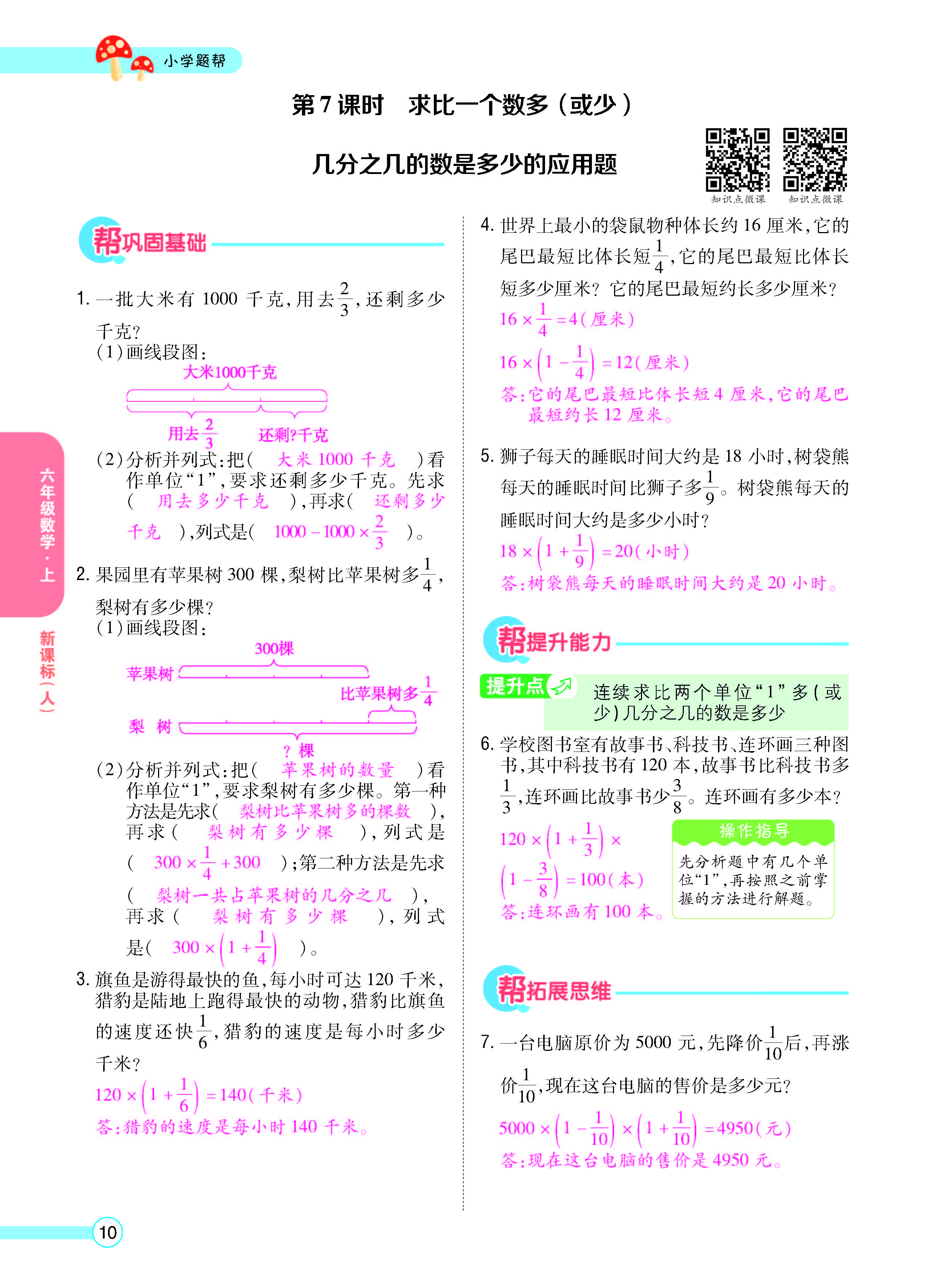 扫码对答案数学人教版六年级上_页面_12.jpg