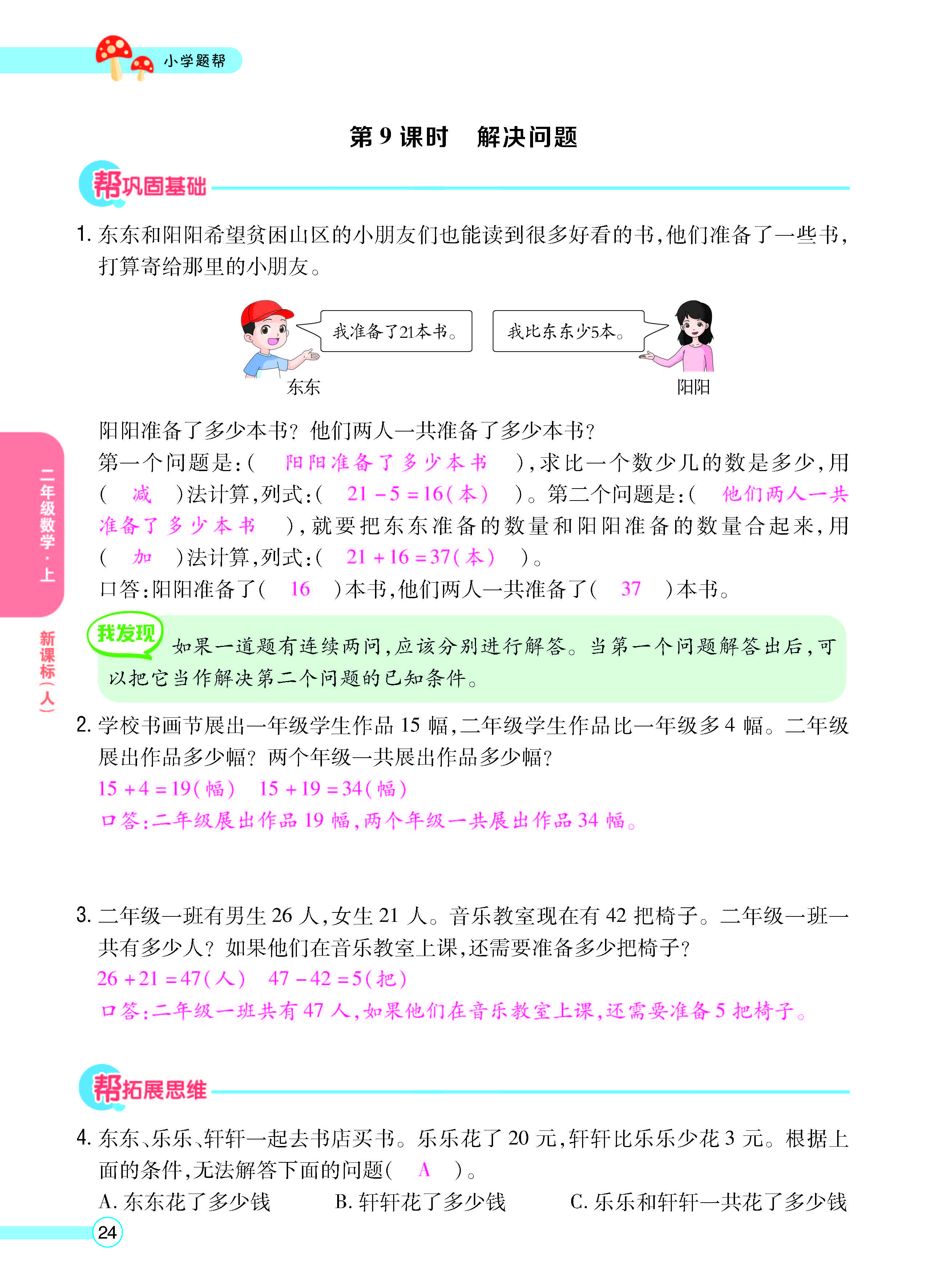 扫码对答案数学人教版二年级上_页面_26.jpg