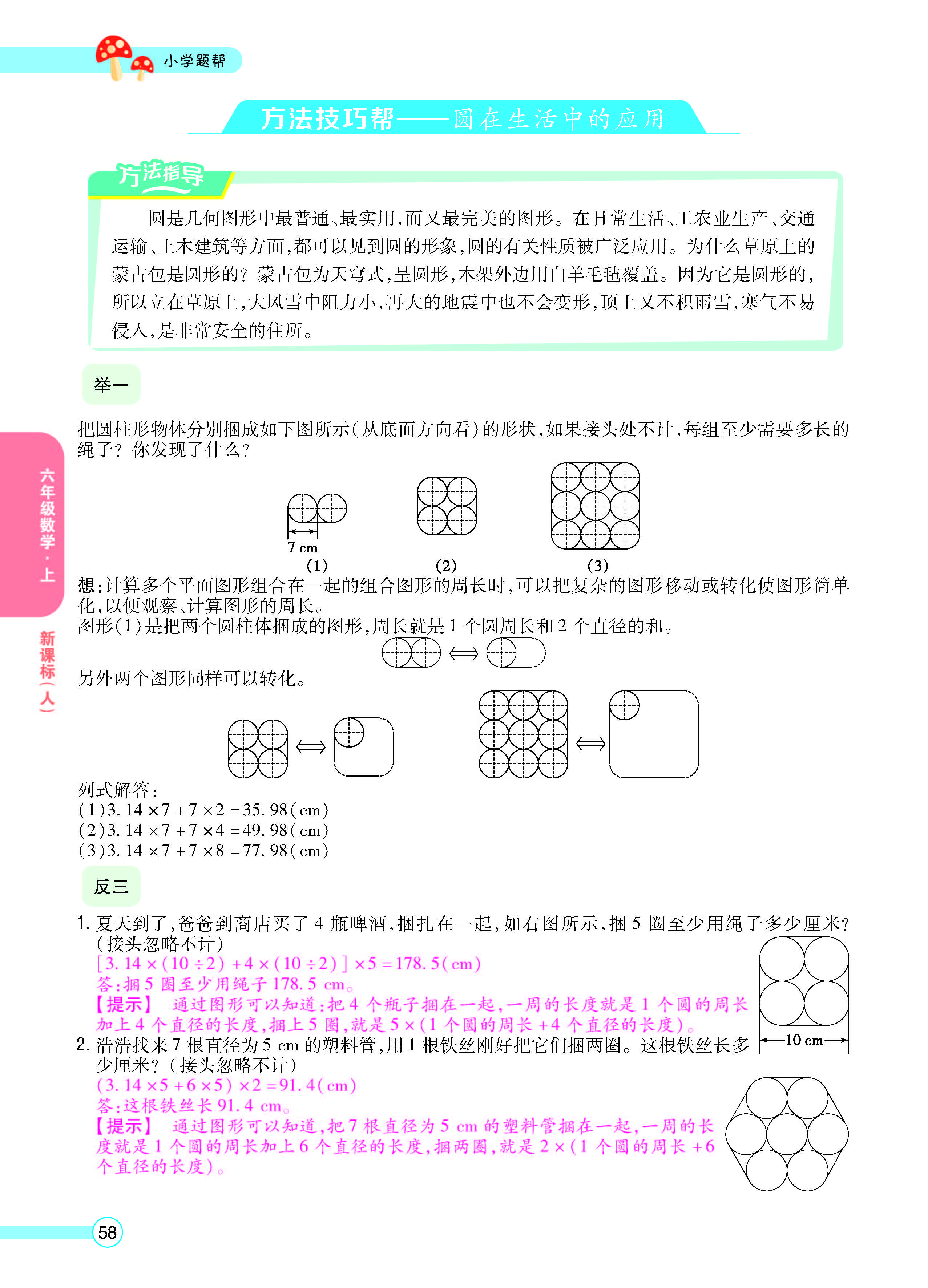 扫码对答案数学人教版六年级上_页面_60.jpg