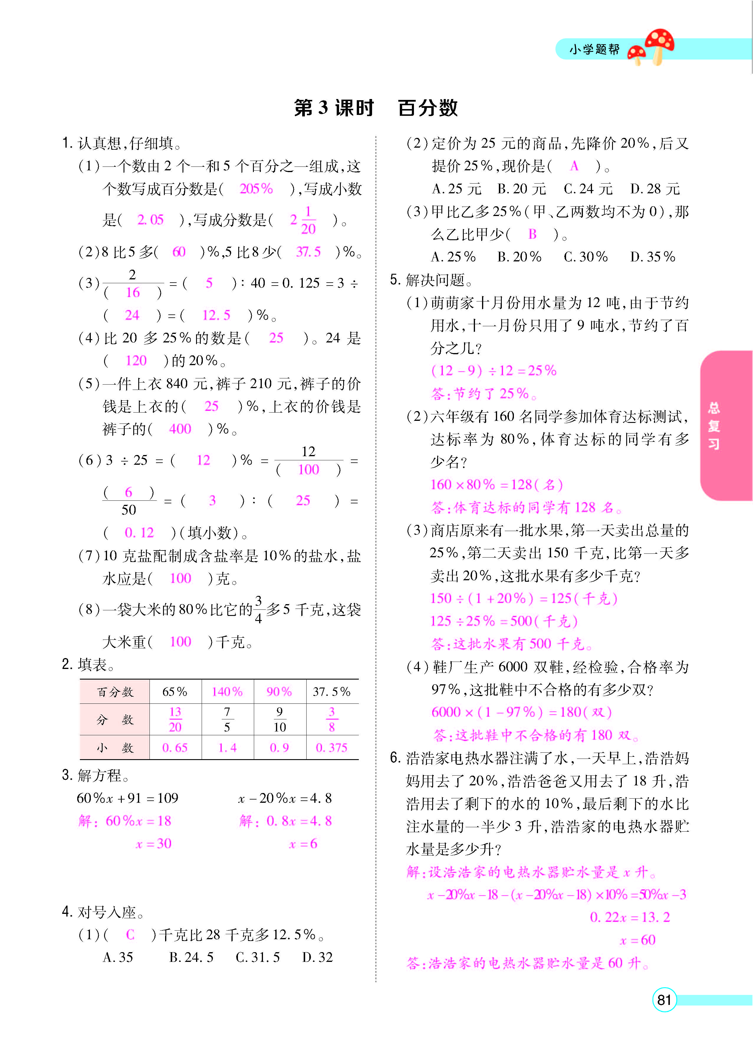 扫码对答案数学人教版六年级上_页面_83.jpg