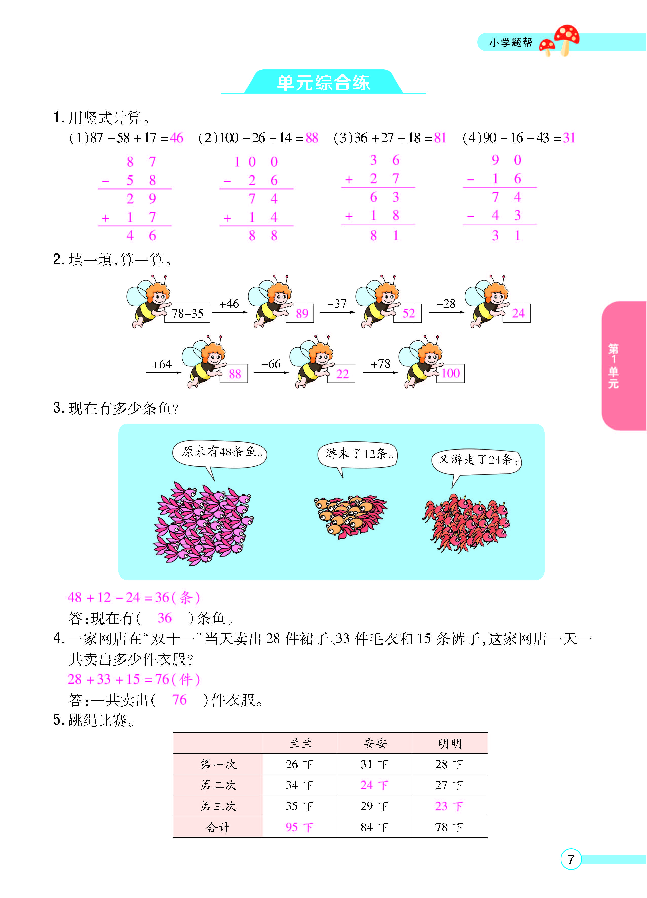 扫码对答案数学北师版二年级上_页面_09.jpg