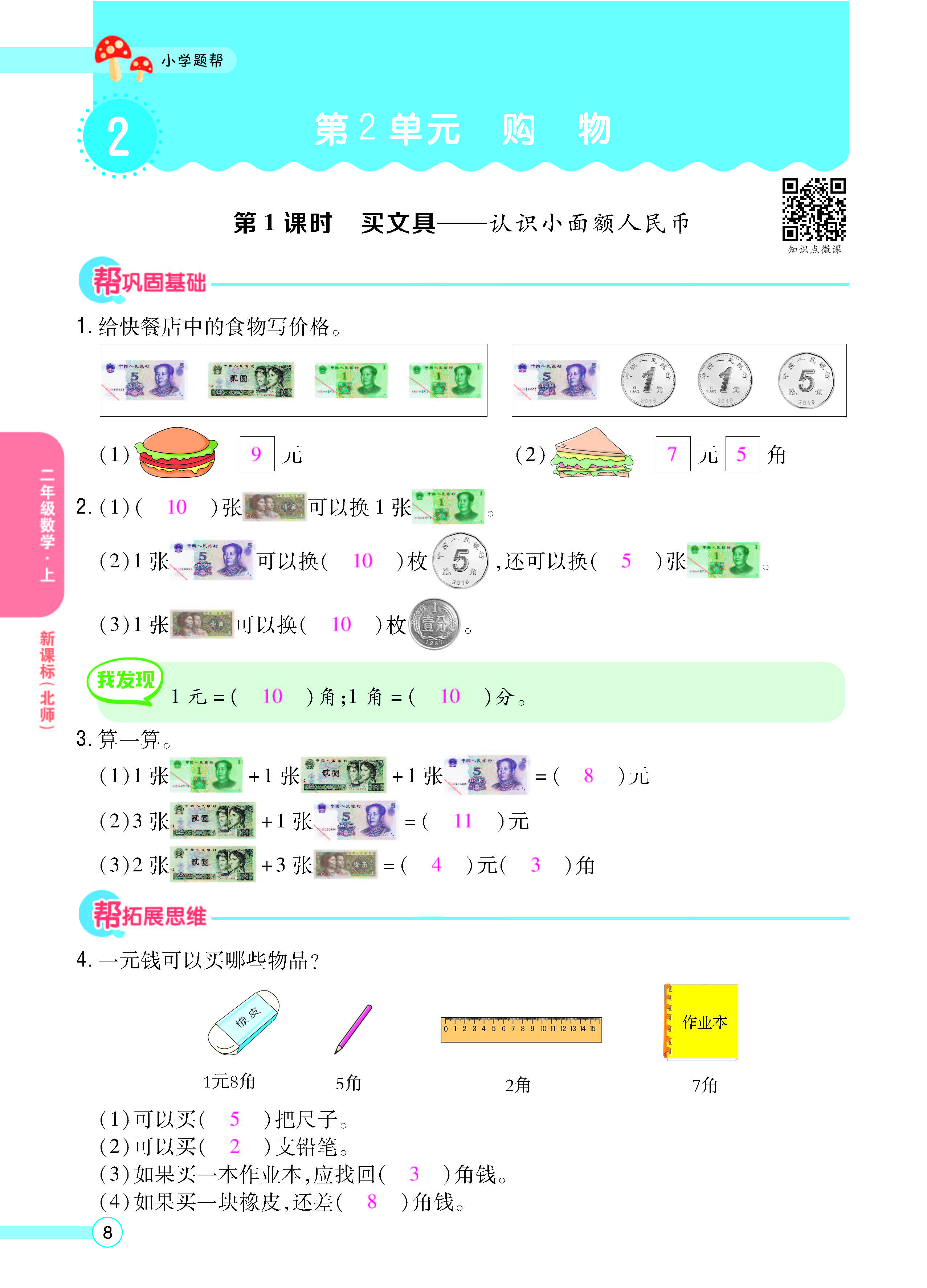 扫码对答案数学北师版二年级上_页面_10.jpg