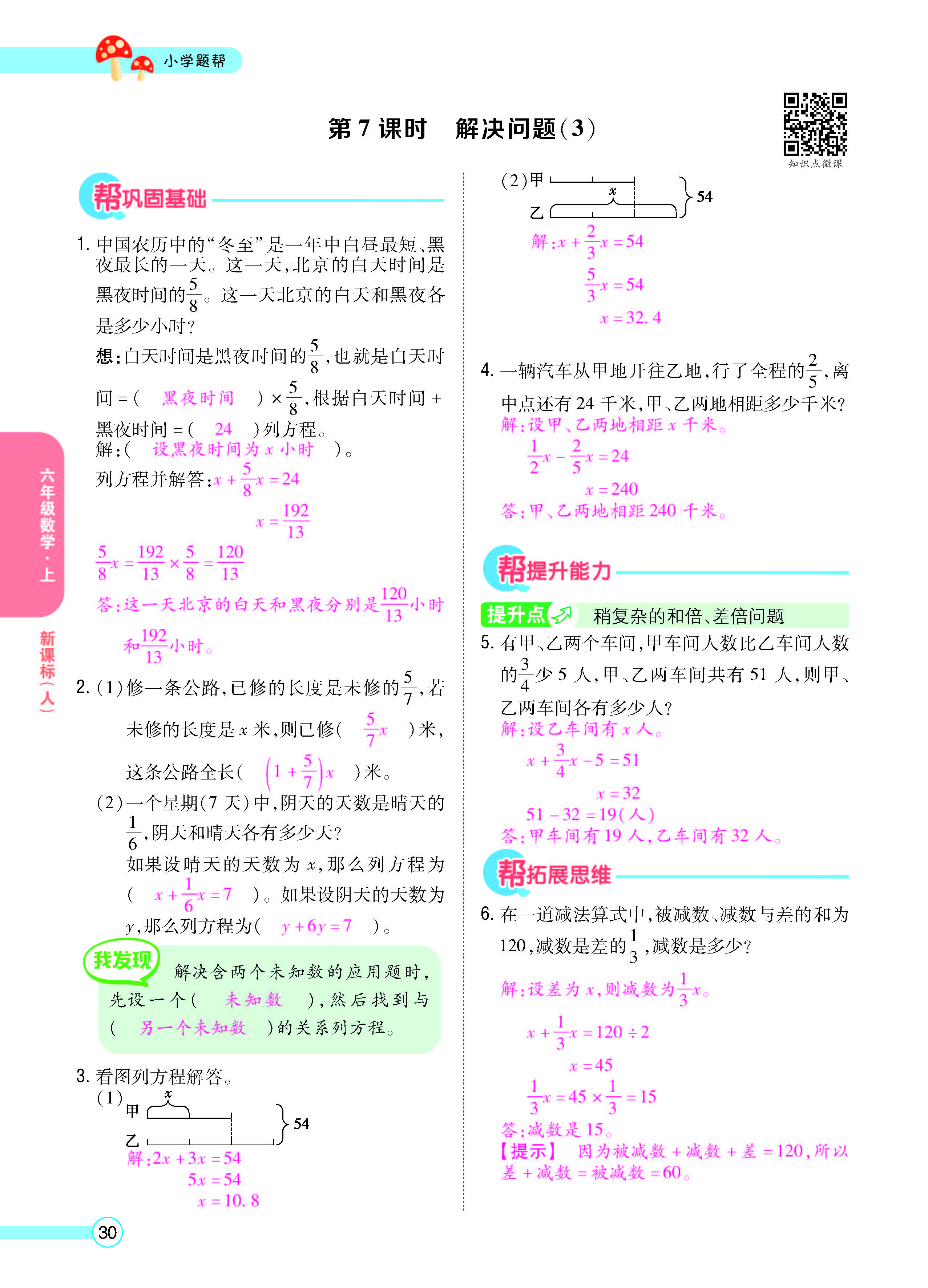 扫码对答案数学人教版六年级上_页面_32.jpg