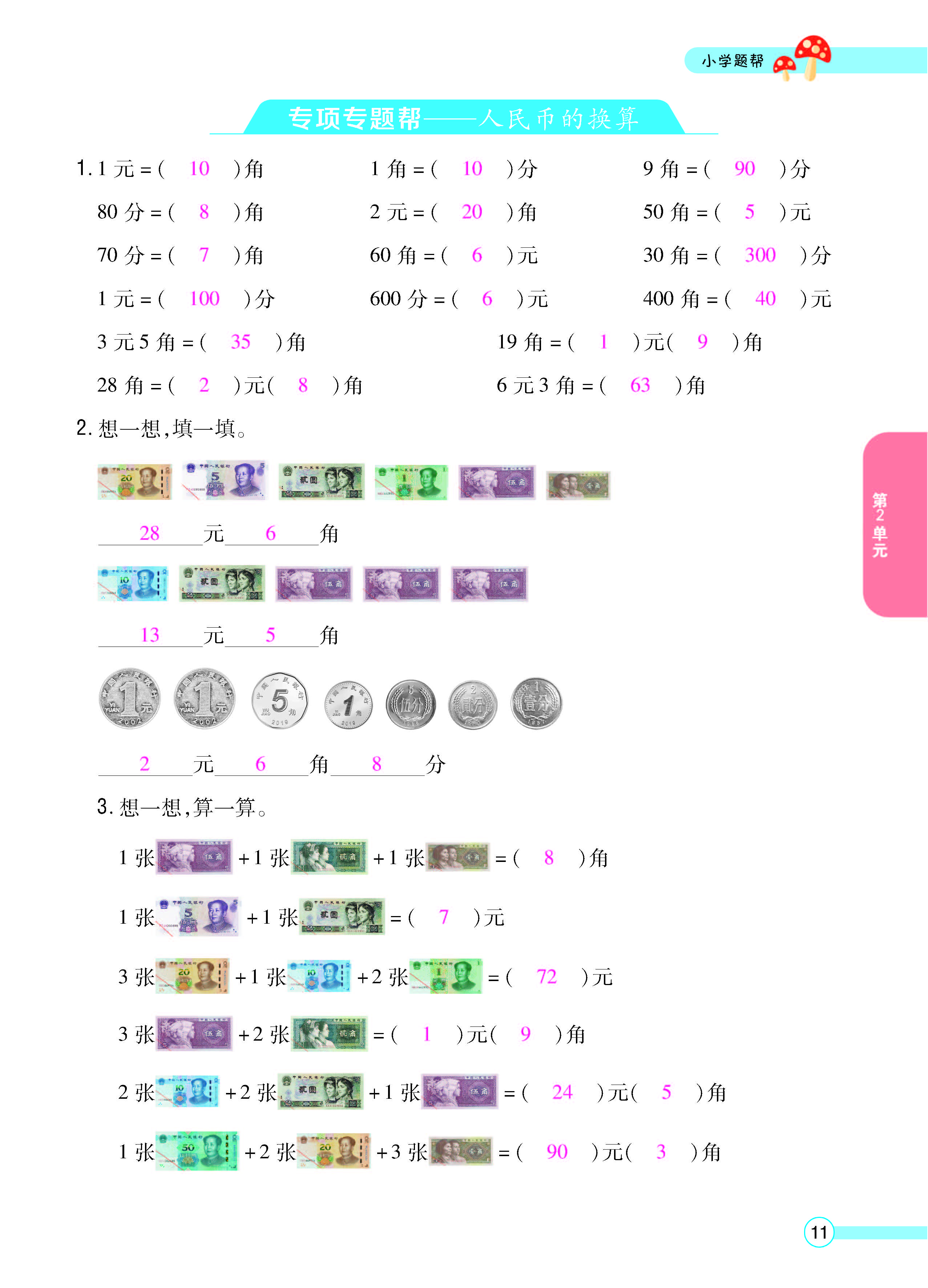 扫码对答案数学北师版二年级上_页面_13.jpg