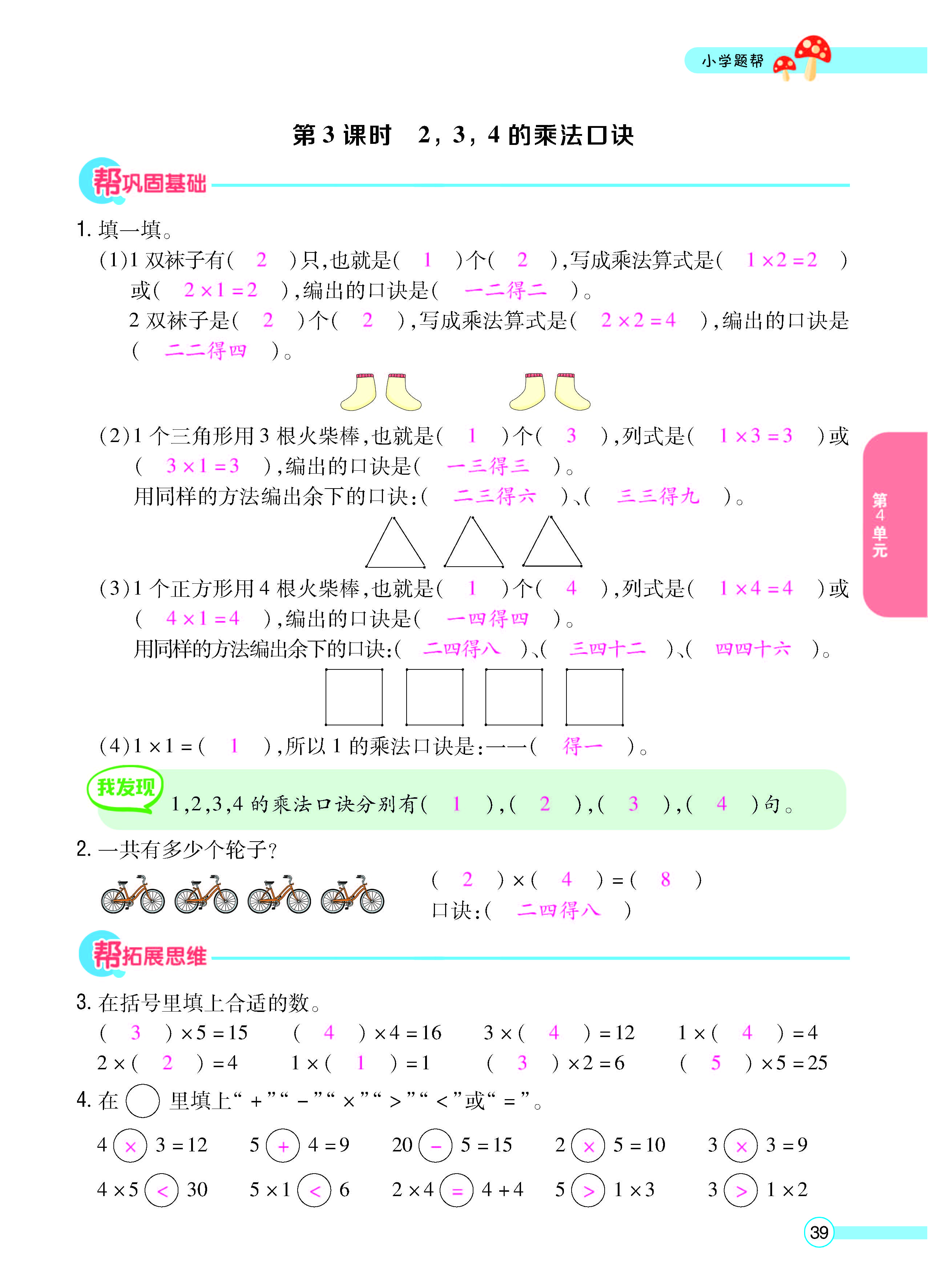 扫码对答案数学人教版二年级上_页面_41.jpg