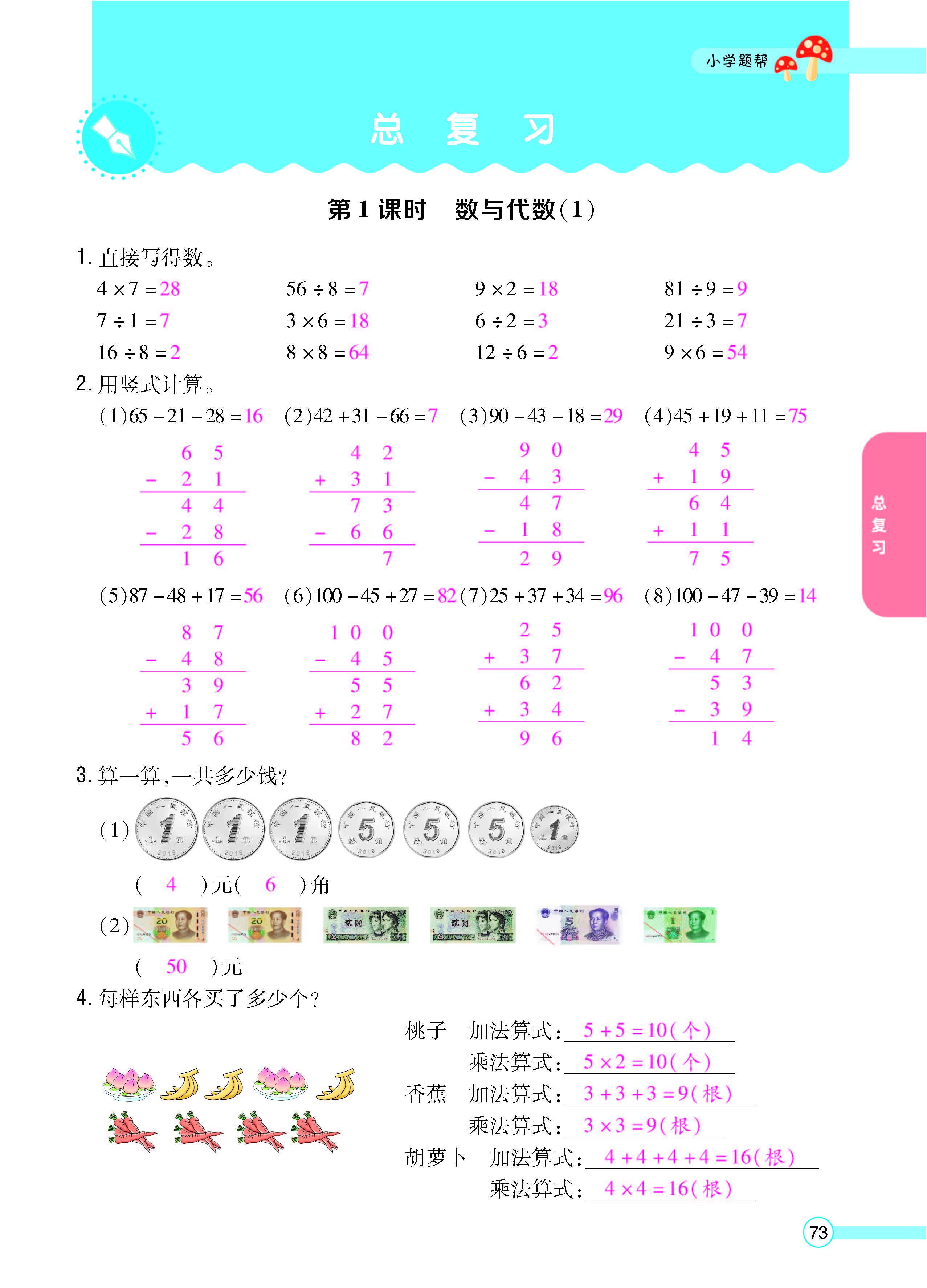 扫码对答案数学北师版二年级上_页面_75.jpg