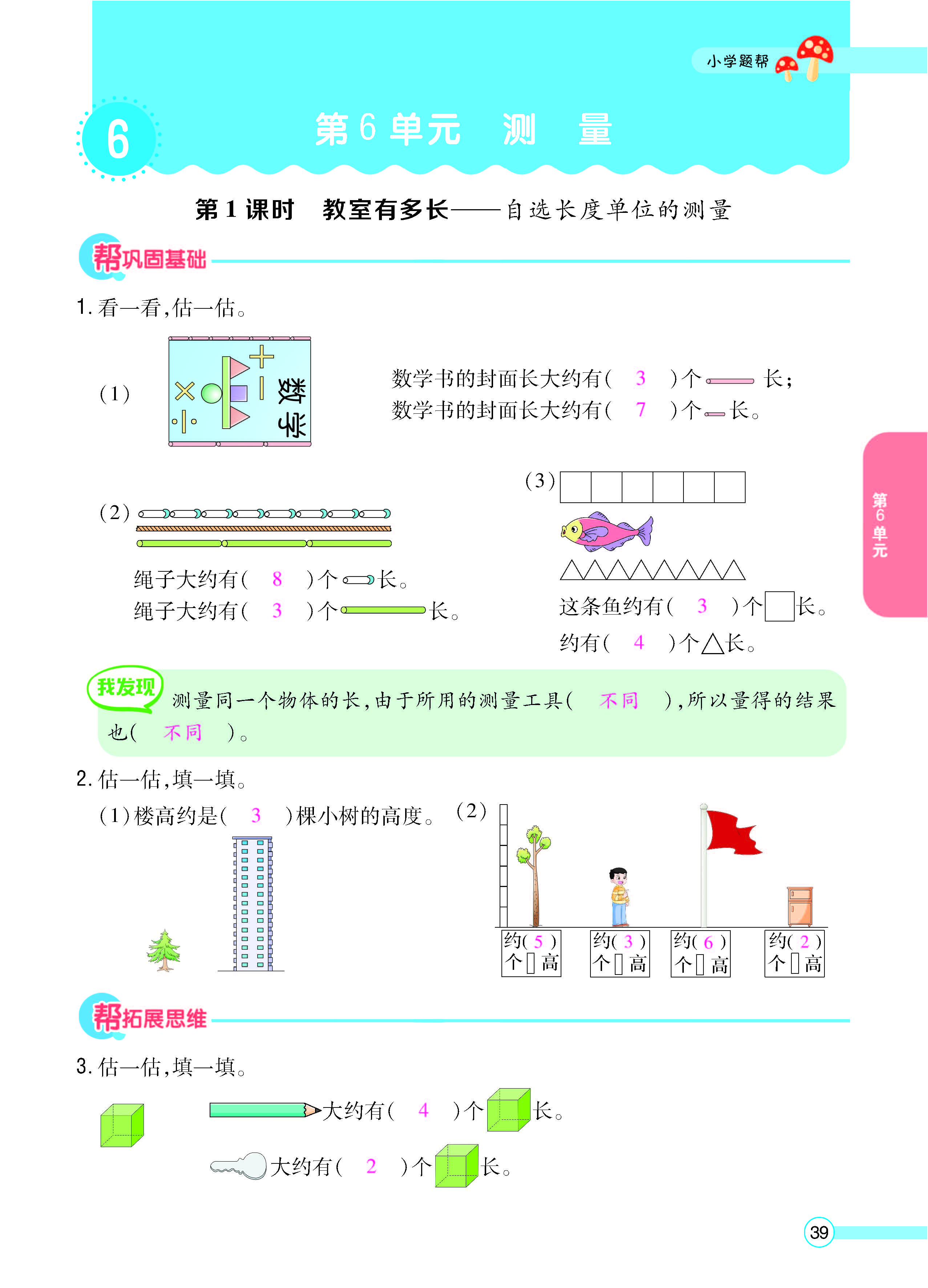 扫码对答案数学北师版二年级上_页面_41.jpg