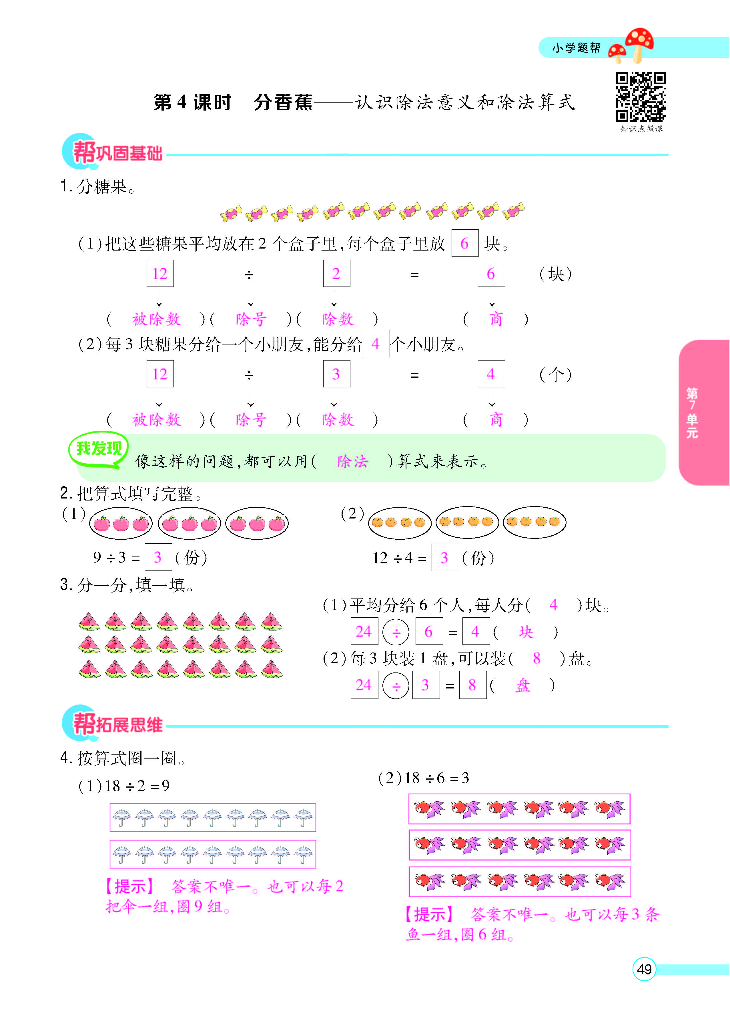 扫码对答案数学北师版二年级上_页面_51.jpg