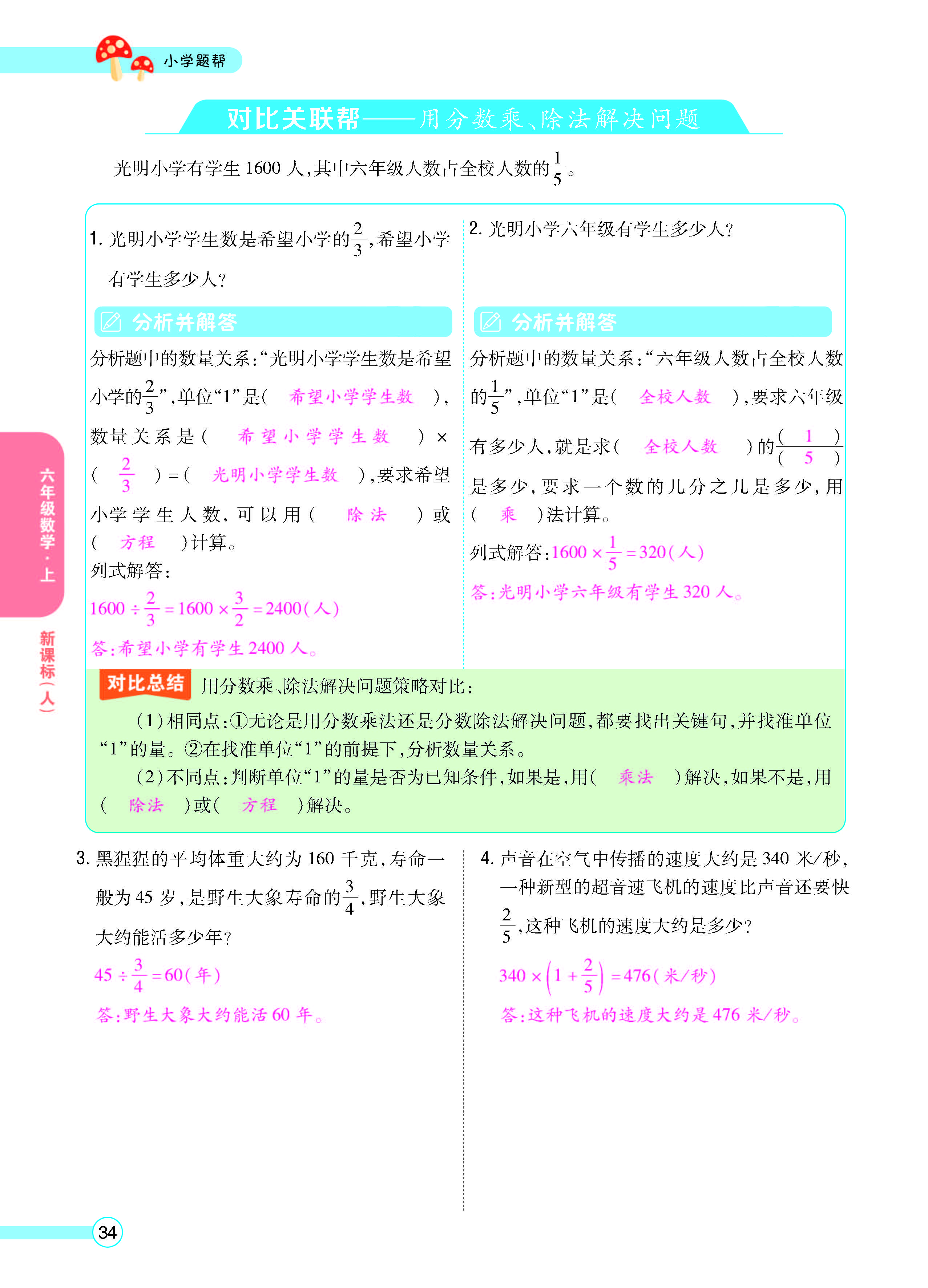 扫码对答案数学人教版六年级上_页面_36.jpg