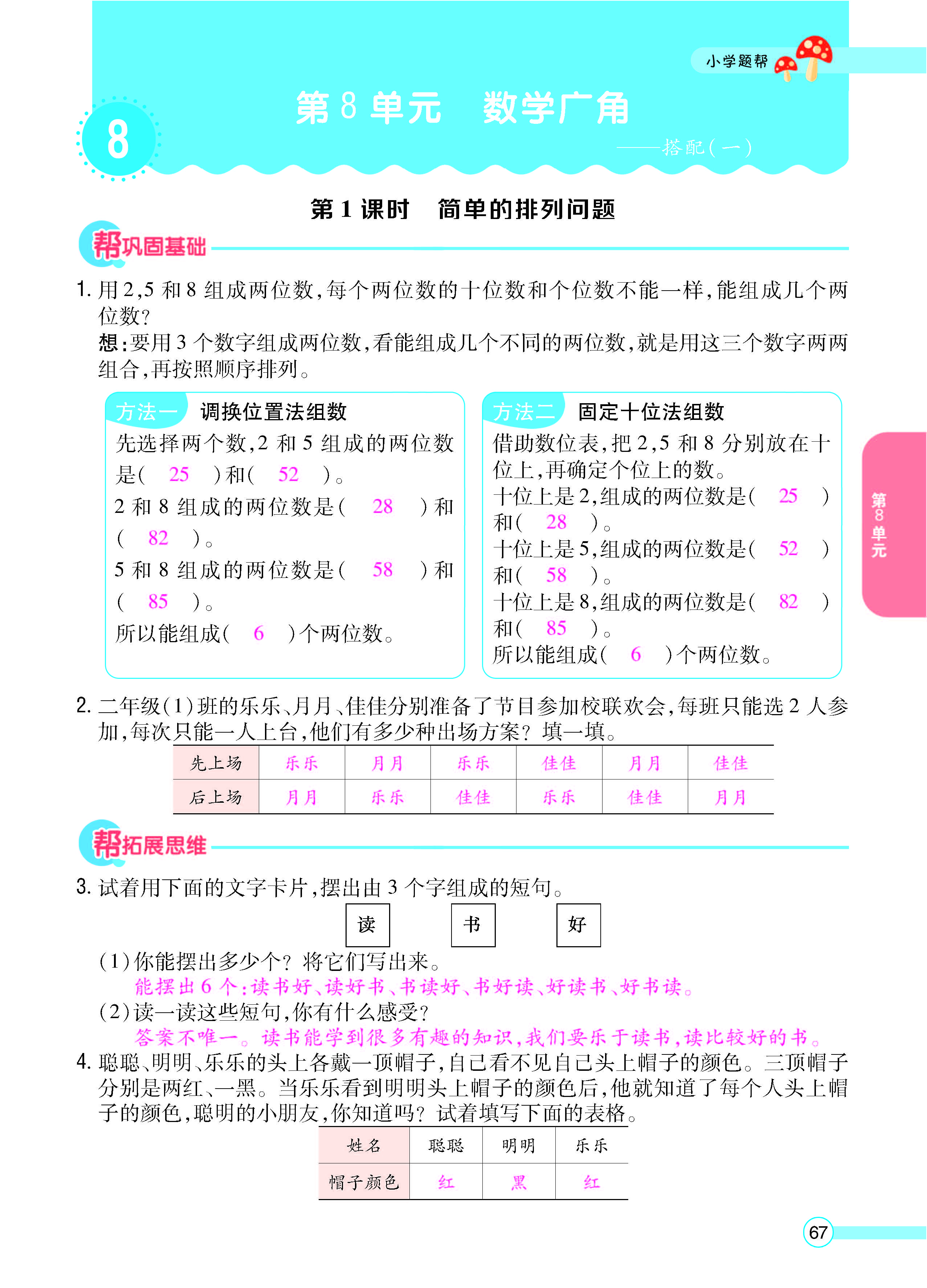 扫码对答案数学人教版二年级上_页面_69.jpg