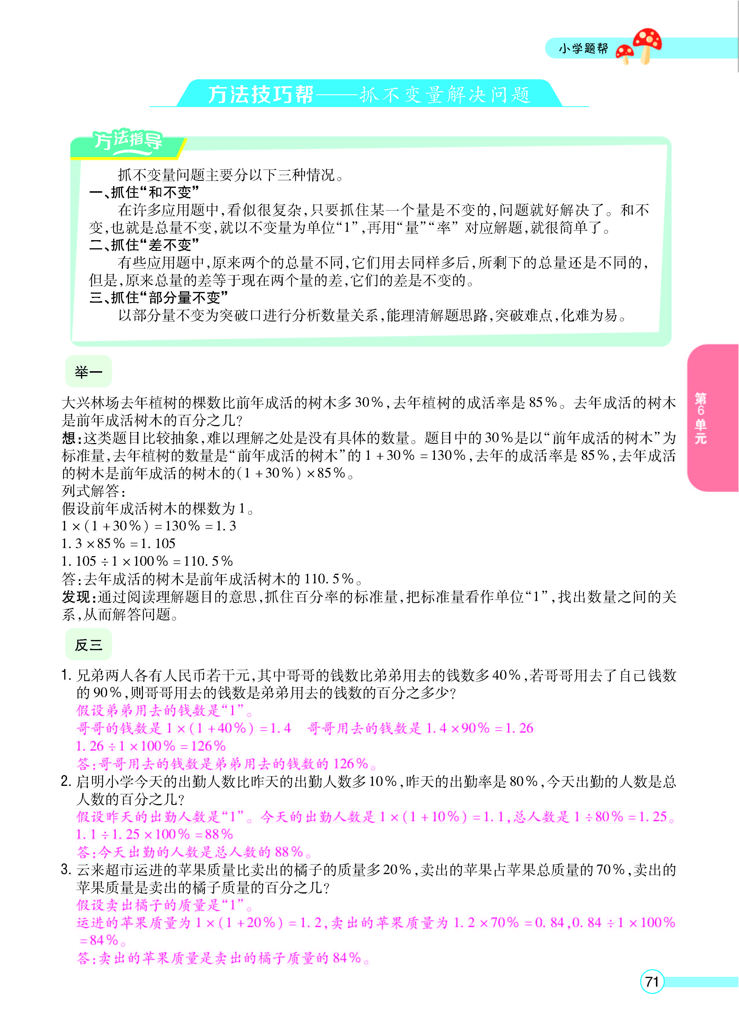 扫码对答案数学人教版六年级上_页面_73.jpg