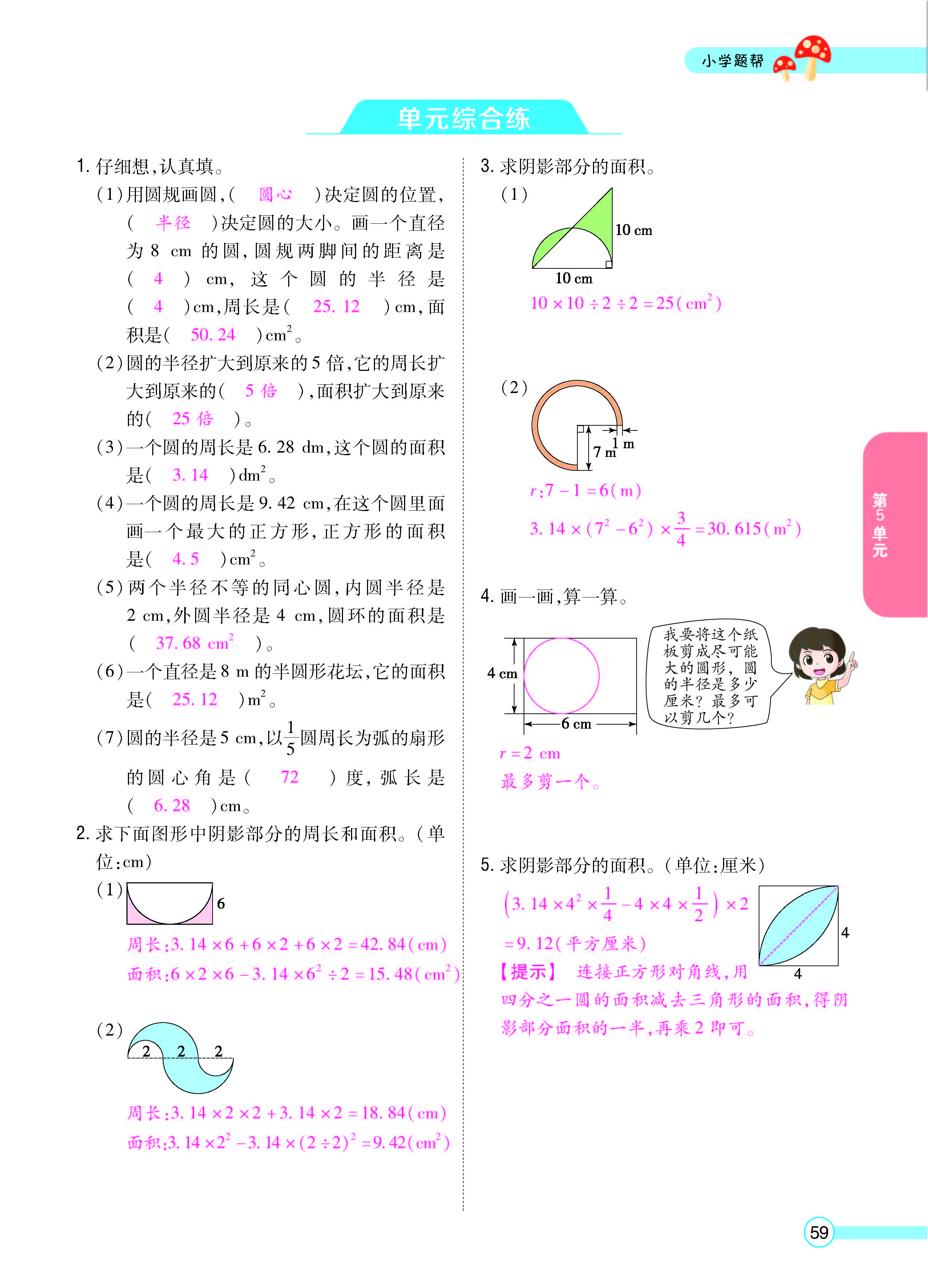 扫码对答案数学人教版六年级上_页面_61.jpg