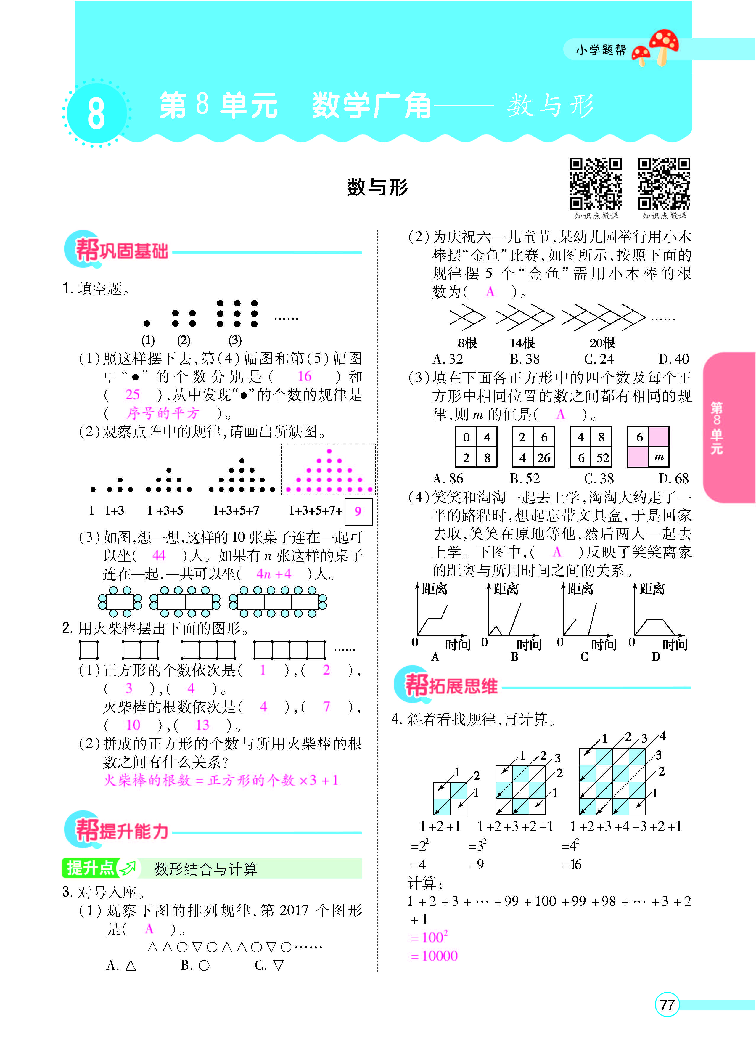 扫码对答案数学人教版六年级上_页面_79.jpg