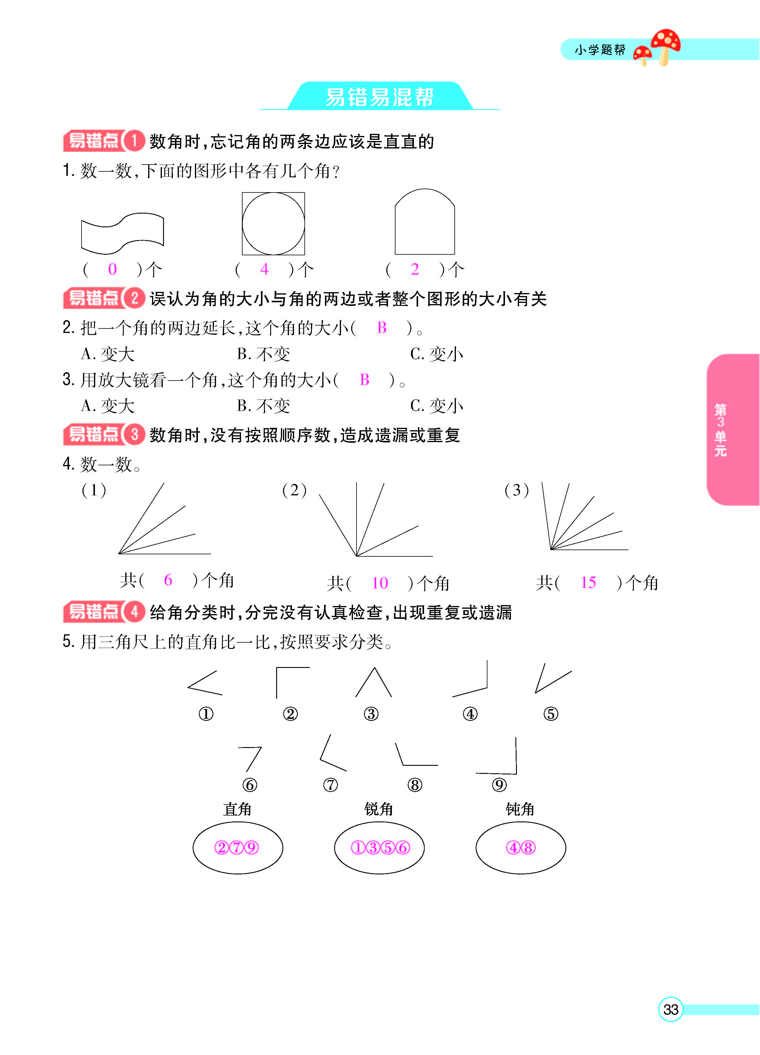 扫码对答案数学人教版二年级上_页面_35.jpg